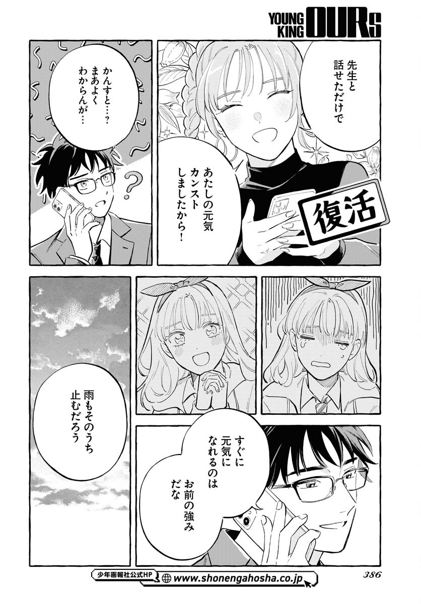UMA HIME-SAMA TO SHIKA OUJI Chap 45 - Pic 8