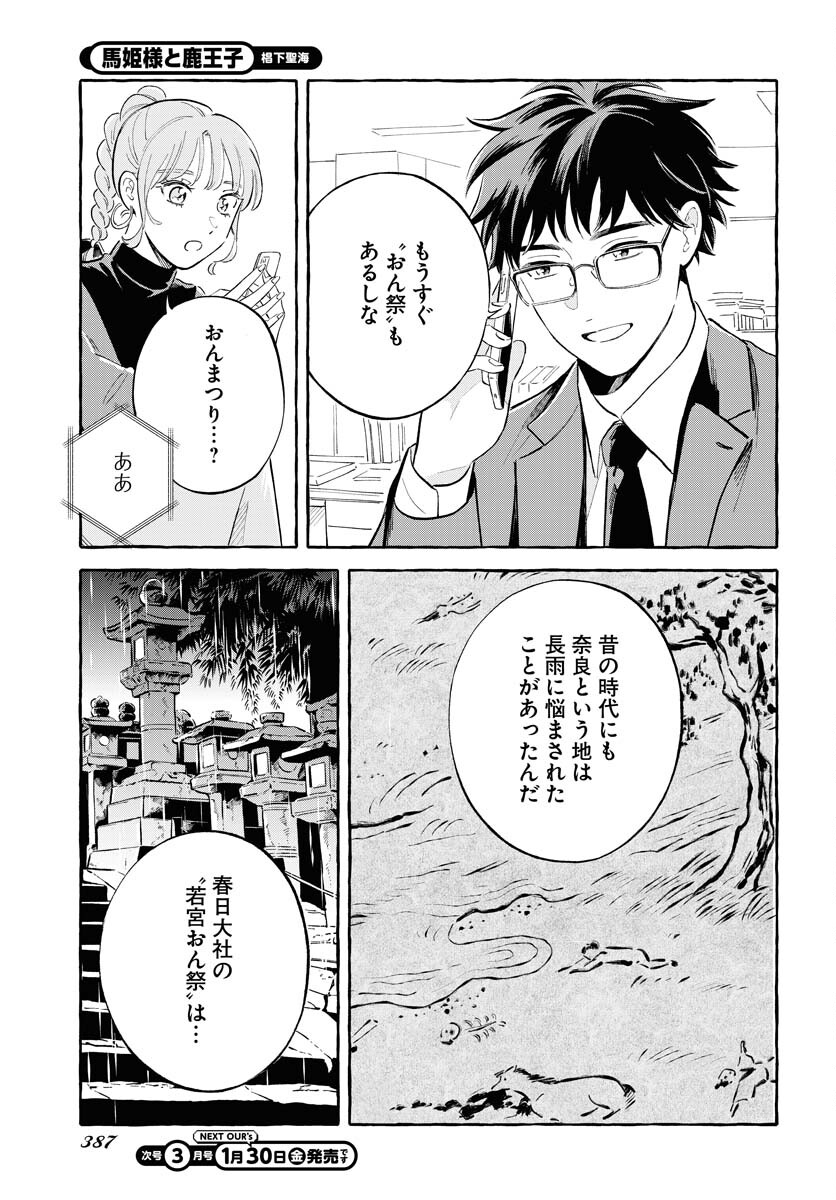 UMA HIME-SAMA TO SHIKA OUJI Chap 45 - Pic 9