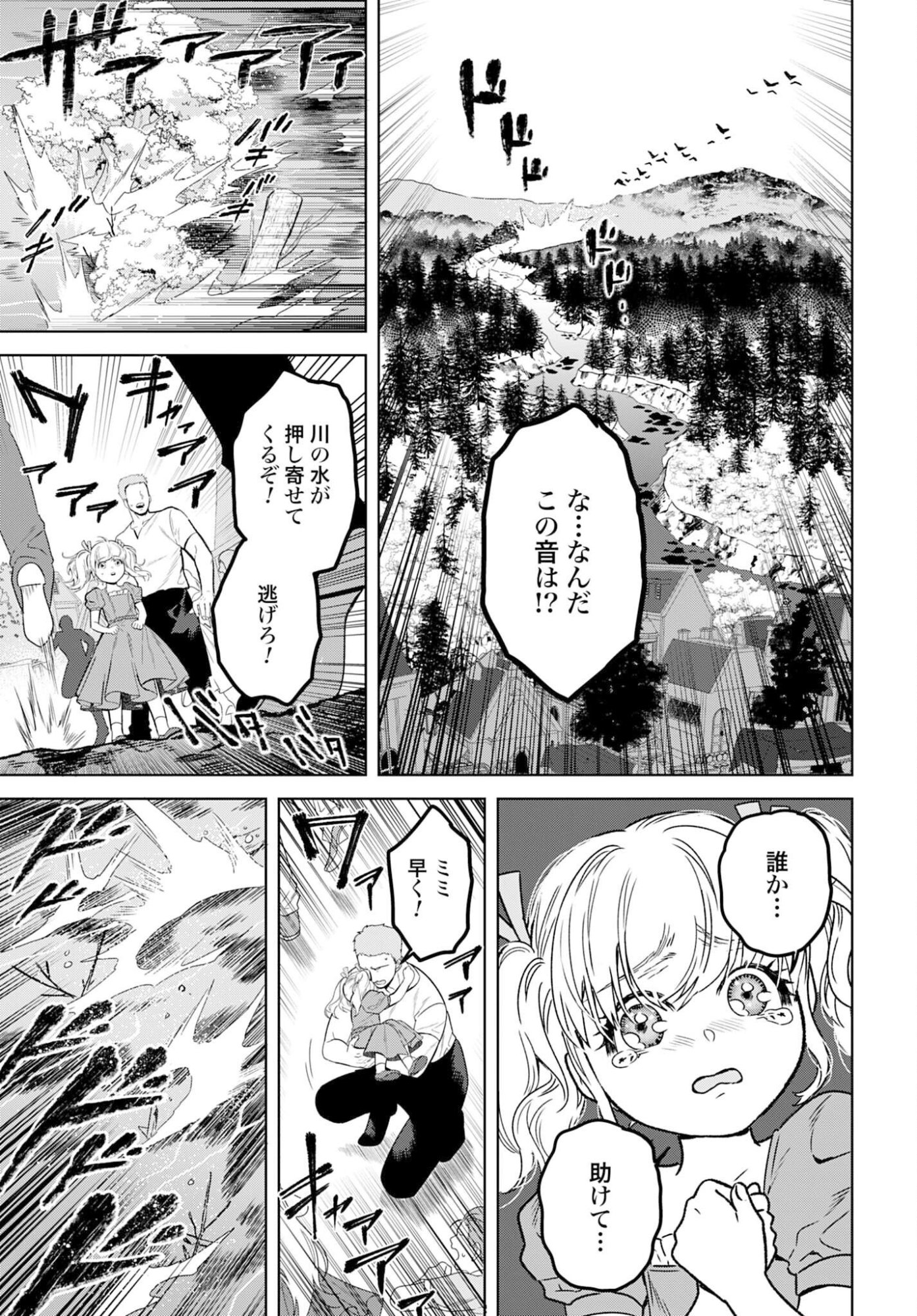SAIKYOU KOUSHAKU REIJOU NO HENKYOU OSHIKAKE KON - FURAURINA ROZENHAIMU WA UNMEI NO TSUIHOU MADOUSHI NI TOTSUGITAI Chapter 5 page 15 - nihonkuni.com