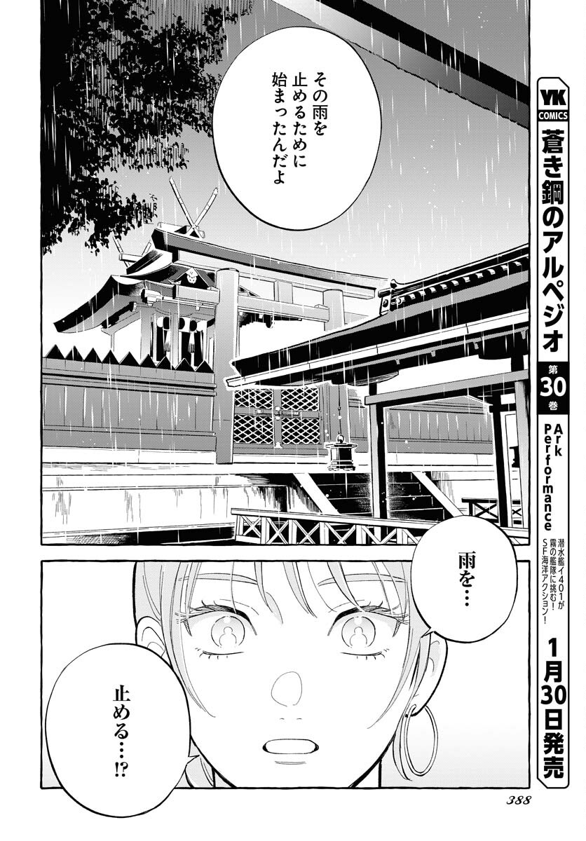 UMA HIME-SAMA TO SHIKA OUJI Chap 45 - Pic 10