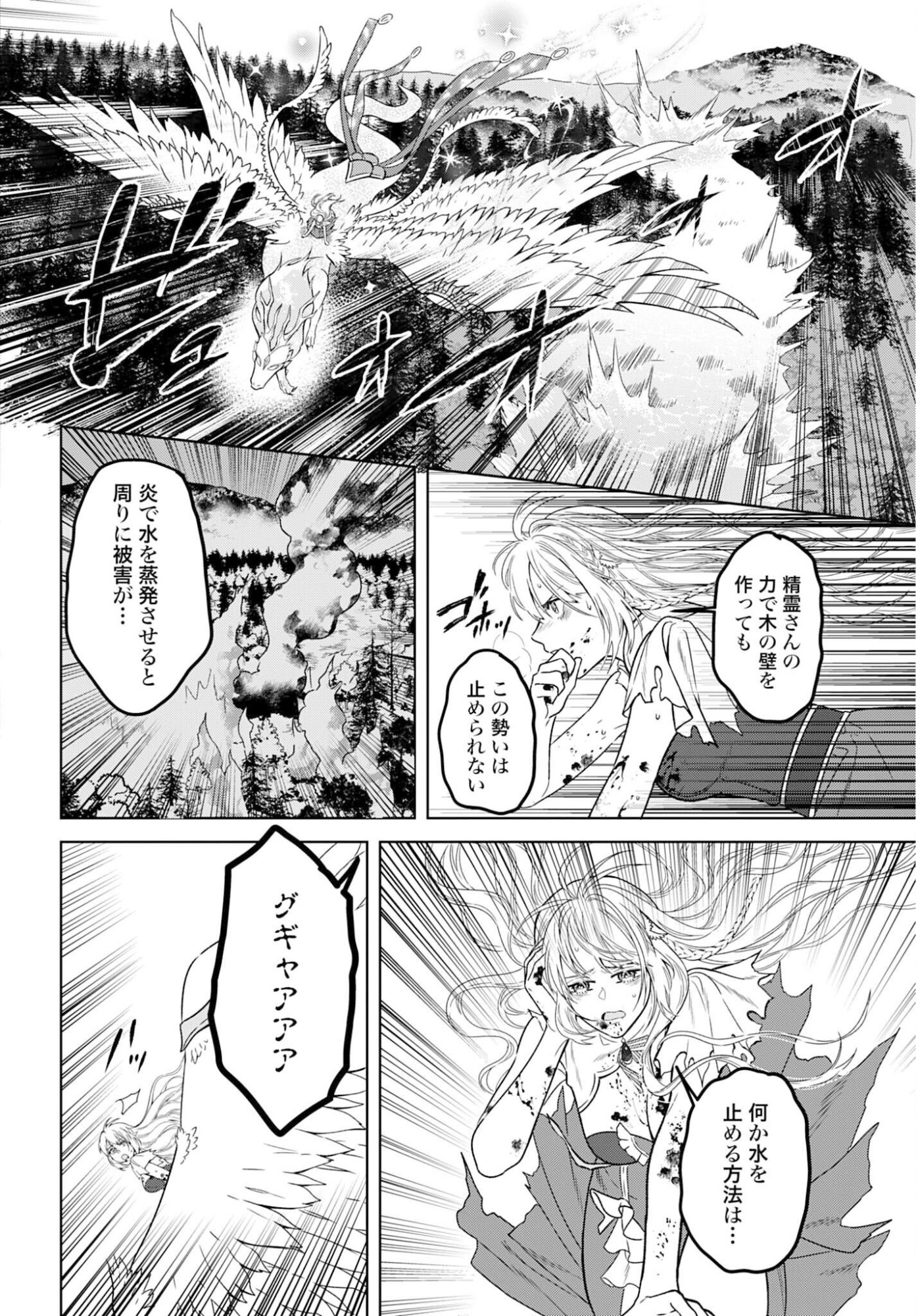 SAIKYOU KOUSHAKU REIJOU NO HENKYOU OSHIKAKE KON - FURAURINA ROZENHAIMU WA UNMEI NO TSUIHOU MADOUSHI NI TOTSUGITAI Chapter 5 page 16 - nihonkuni.com