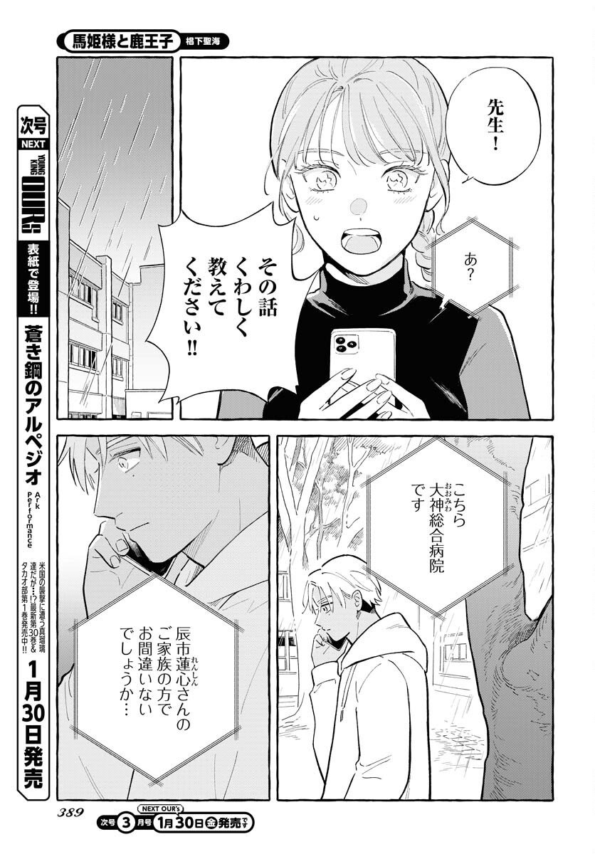 UMA HIME-SAMA TO SHIKA OUJI Chap 45 - Pic 11