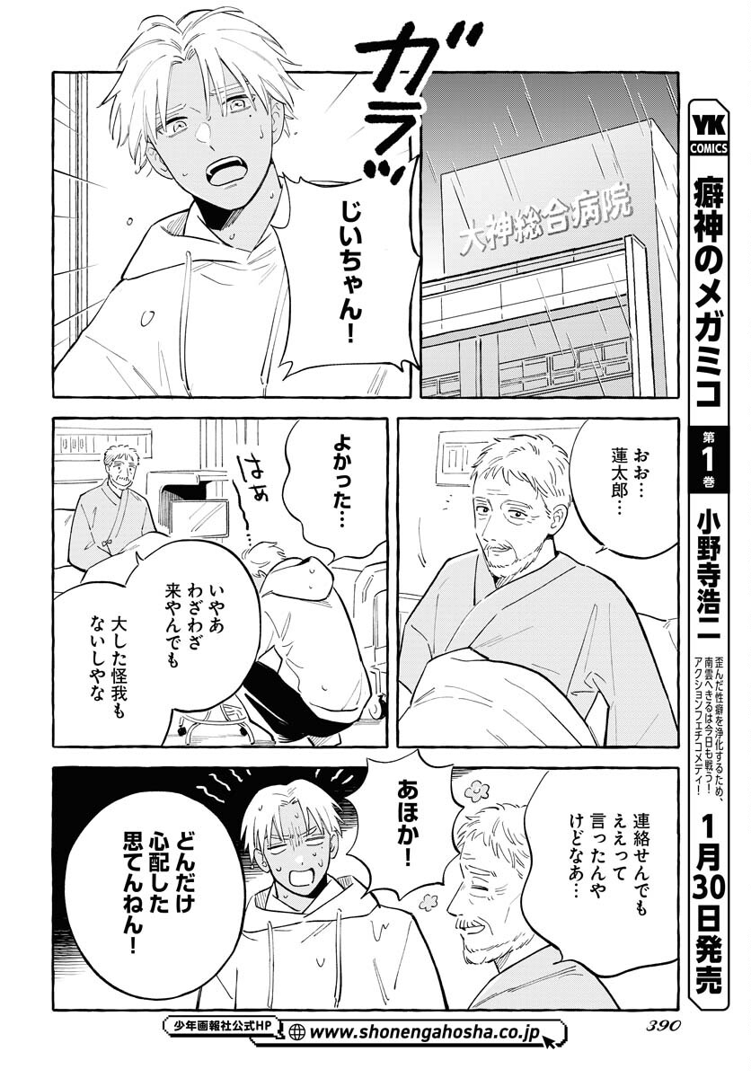 UMA HIME-SAMA TO SHIKA OUJI Chap 45 - Pic 12