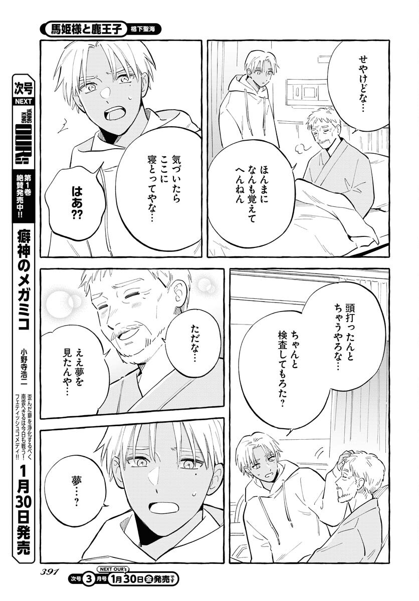 UMA HIME-SAMA TO SHIKA OUJI Chap 45 - Pic 13