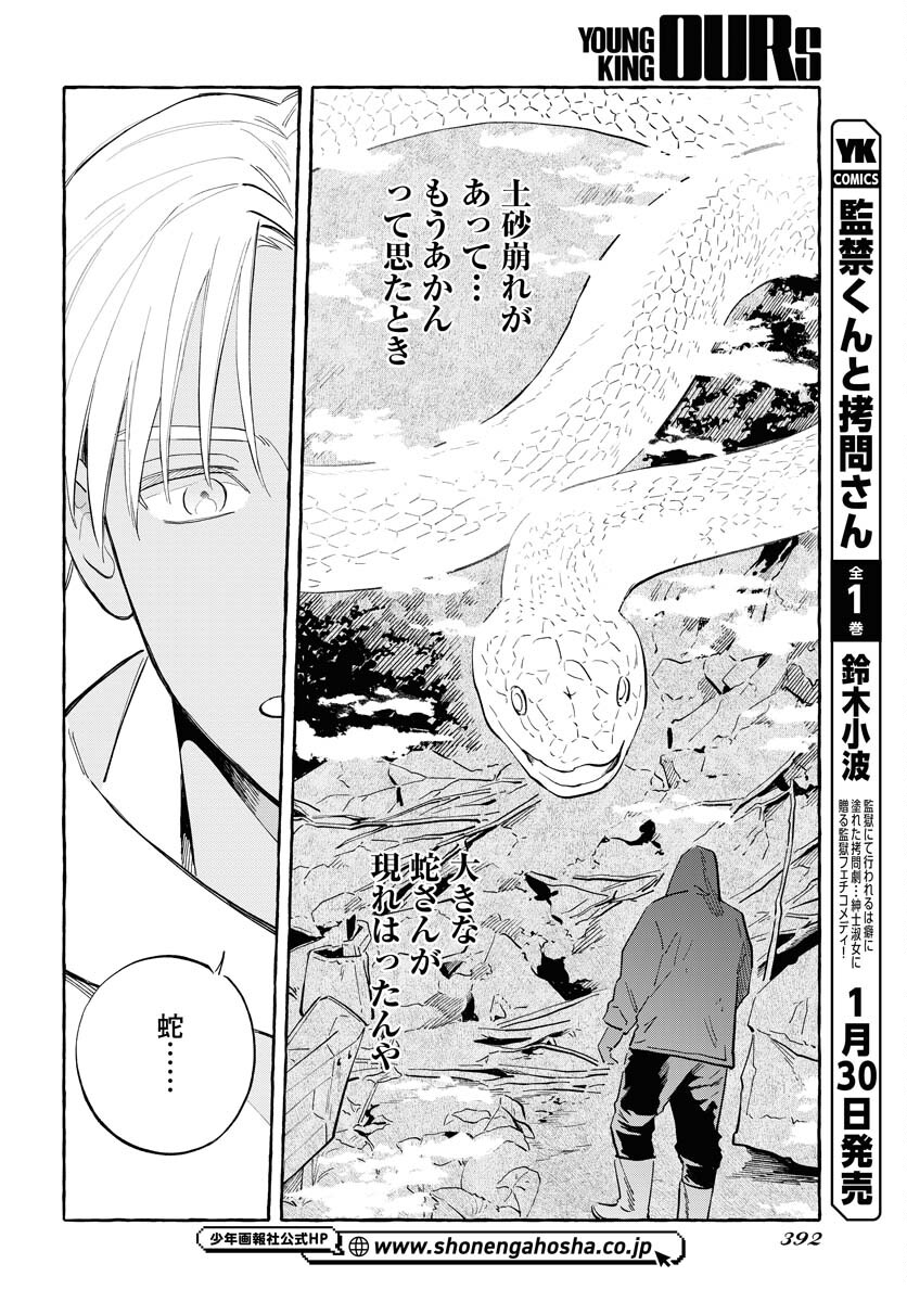 UMA HIME-SAMA TO SHIKA OUJI Chap 45 - Pic 14