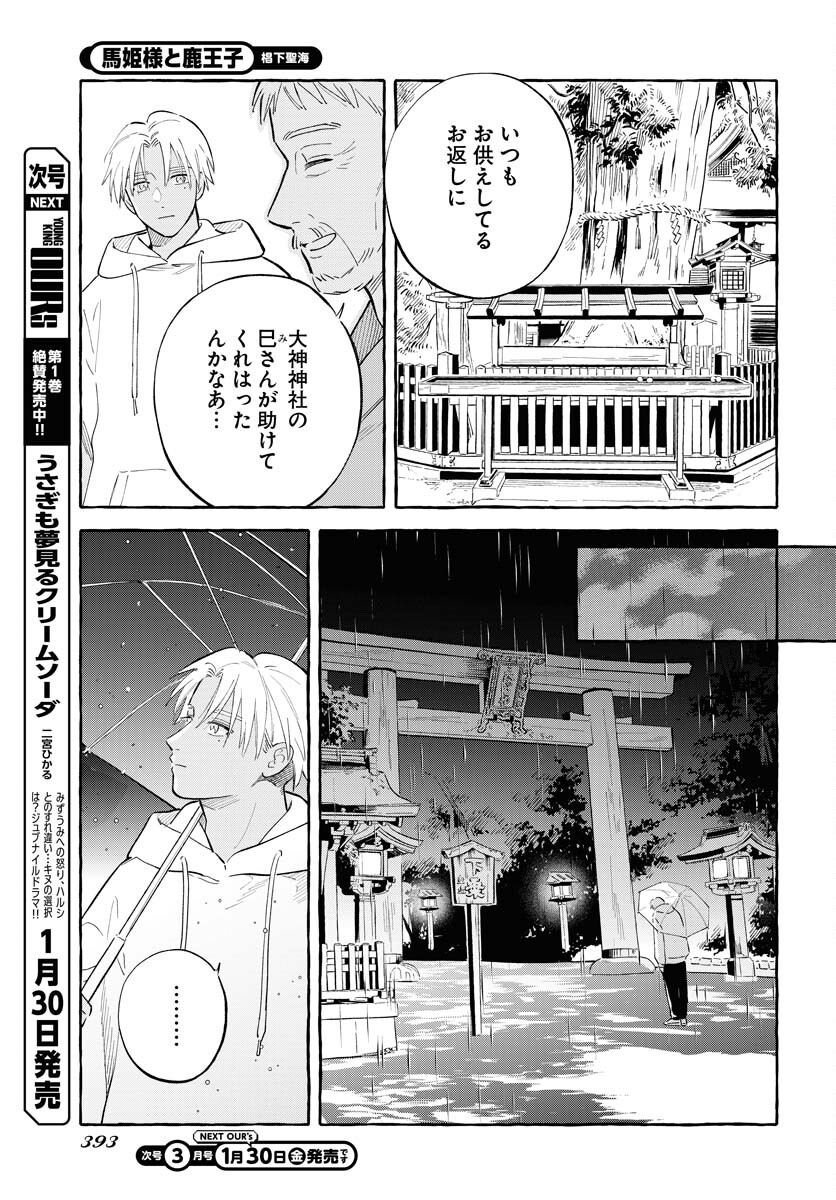 UMA HIME-SAMA TO SHIKA OUJI Chap 45 - Pic 15