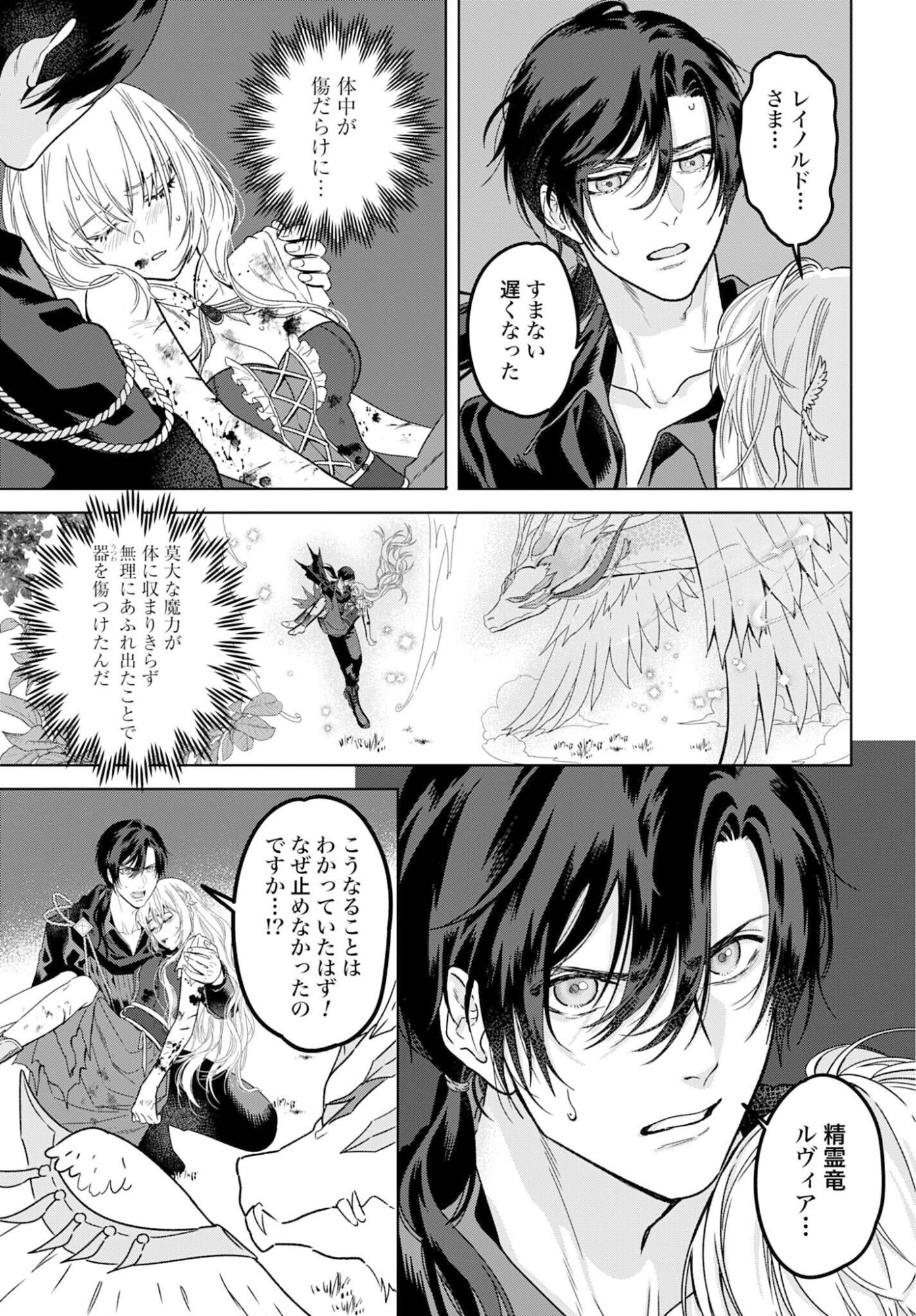 SAIKYOU KOUSHAKU REIJOU NO HENKYOU OSHIKAKE KON - FURAURINA ROZENHAIMU WA UNMEI NO TSUIHOU MADOUSHI NI TOTSUGITAI Chapter 5 page 21 - nihonkuni.com