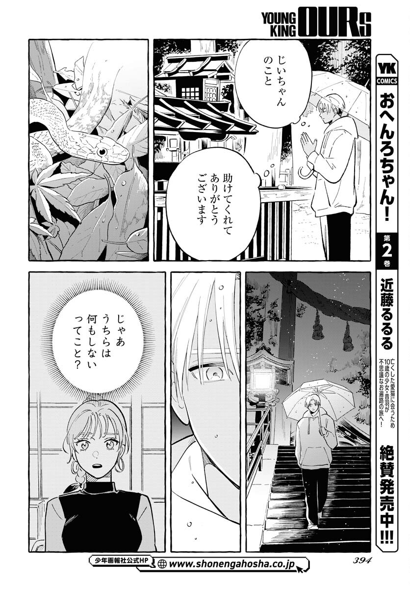 UMA HIME-SAMA TO SHIKA OUJI Chap 45 - Pic 16