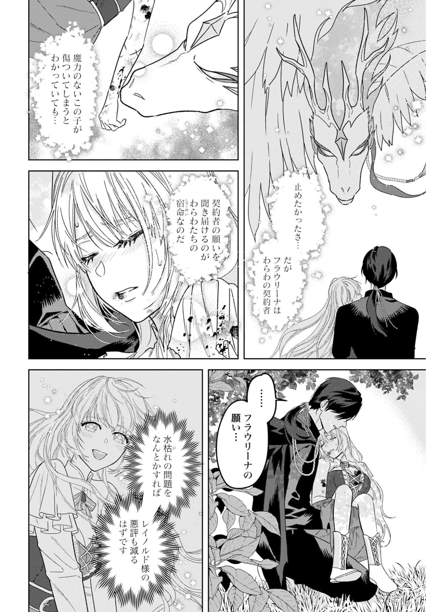 SAIKYOU KOUSHAKU REIJOU NO HENKYOU OSHIKAKE KON - FURAURINA ROZENHAIMU WA UNMEI NO TSUIHOU MADOUSHI NI TOTSUGITAI Chapter 5 page 22 - nihonkuni.com