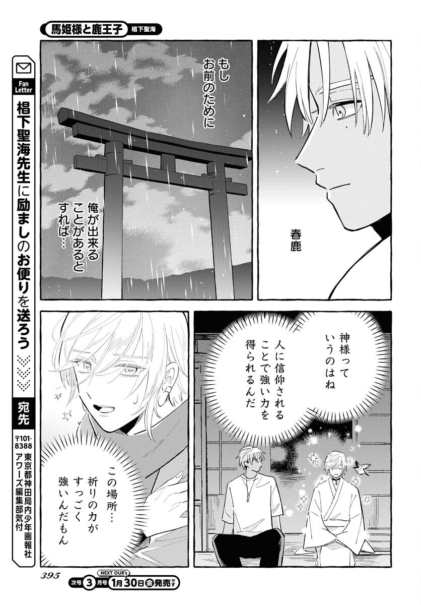 UMA HIME-SAMA TO SHIKA OUJI Chap 45 - Pic 17