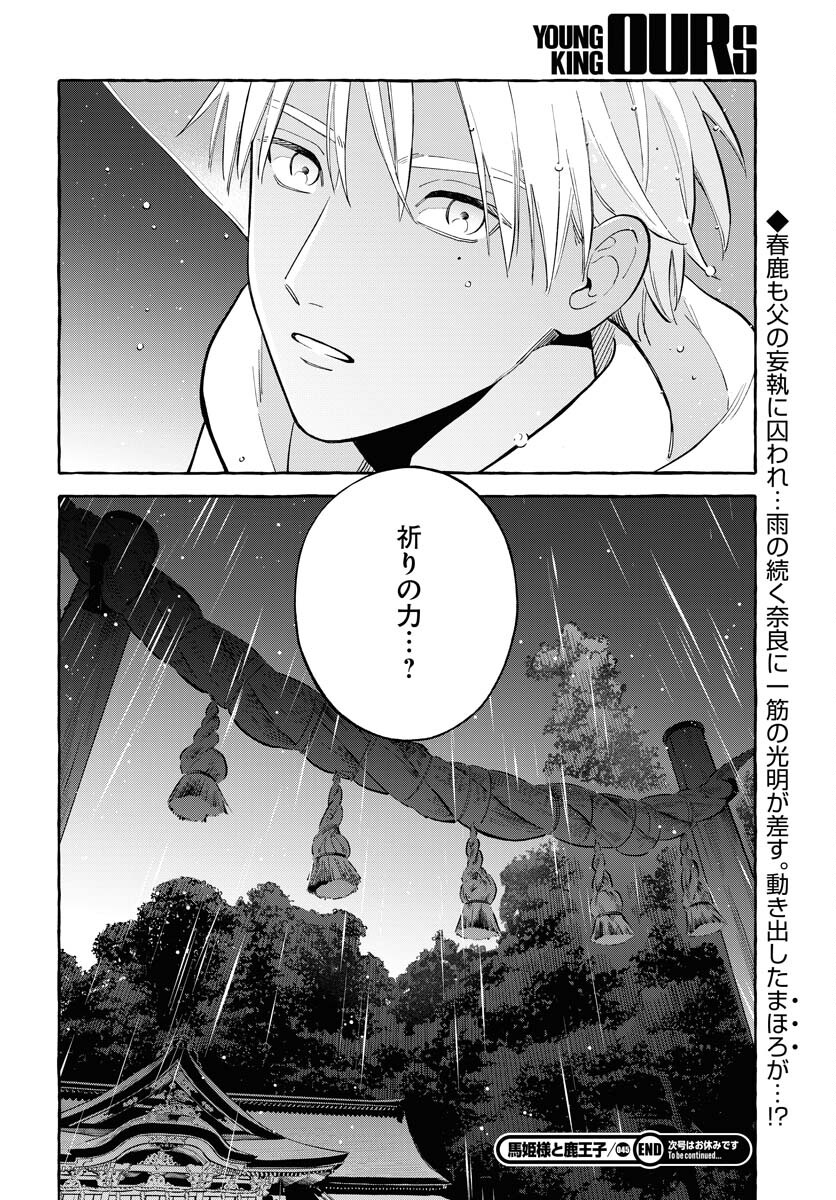 UMA HIME-SAMA TO SHIKA OUJI Chap 45 - Pic 18