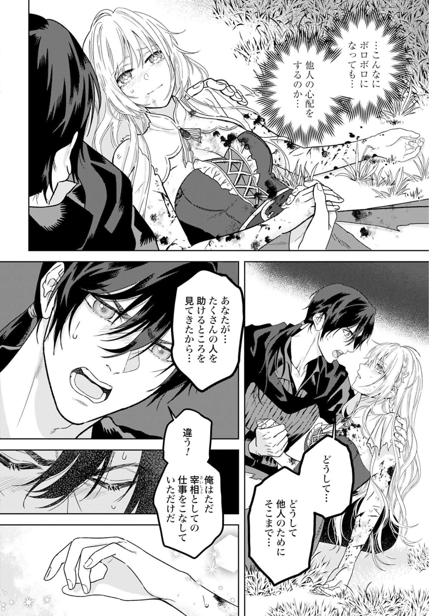 SAIKYOU KOUSHAKU REIJOU NO HENKYOU OSHIKAKE KON - FURAURINA ROZENHAIMU WA UNMEI NO TSUIHOU MADOUSHI NI TOTSUGITAI Chapter 5 page 24 - nihonkuni.com