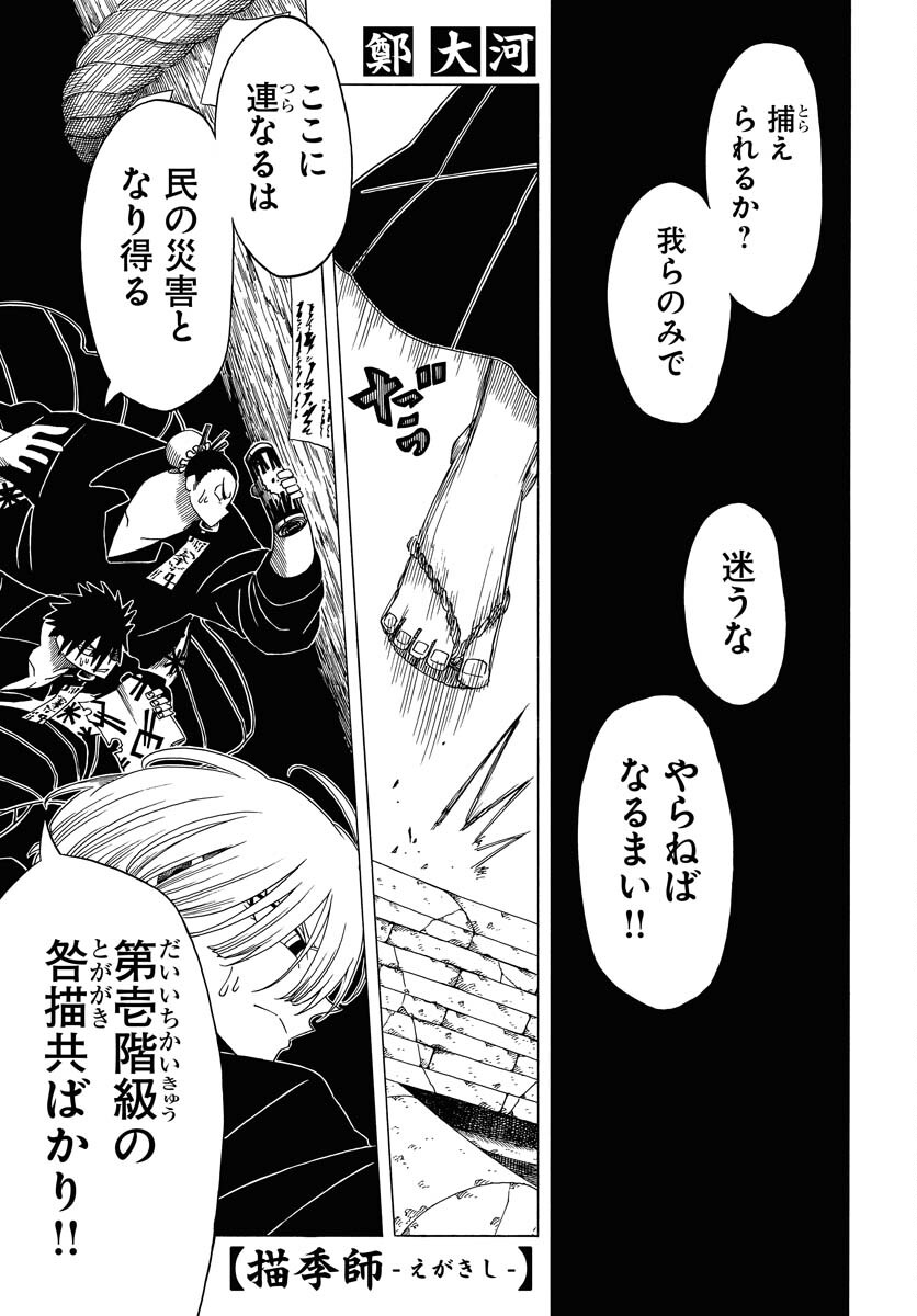 Read EKAKISHI Chapter 10 [High Quality / Full] - Page 1 - nicomanga.com