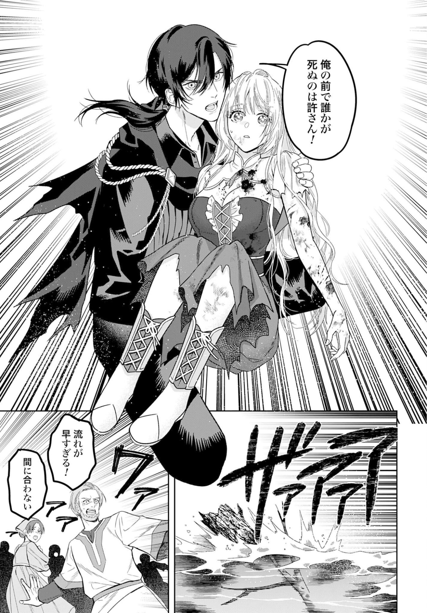 SAIKYOU KOUSHAKU REIJOU NO HENKYOU OSHIKAKE KON - FURAURINA ROZENHAIMU WA UNMEI NO TSUIHOU MADOUSHI NI TOTSUGITAI Chapter 5 page 27 - nihonkuni.com