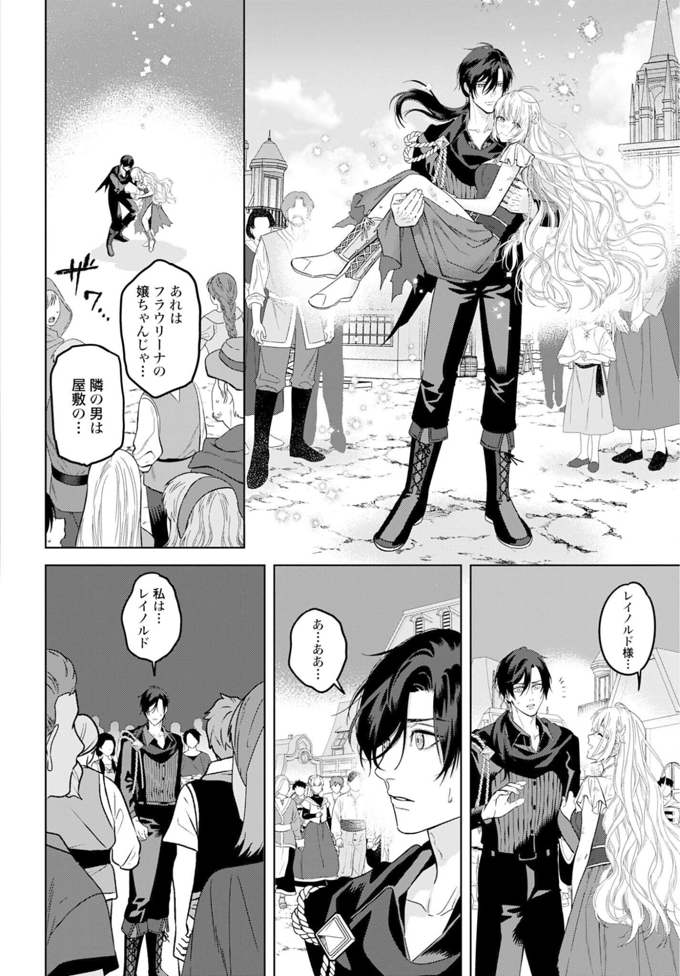 SAIKYOU KOUSHAKU REIJOU NO HENKYOU OSHIKAKE KON - FURAURINA ROZENHAIMU WA UNMEI NO TSUIHOU MADOUSHI NI TOTSUGITAI Chapter 5 page 30 - nihonkuni.com