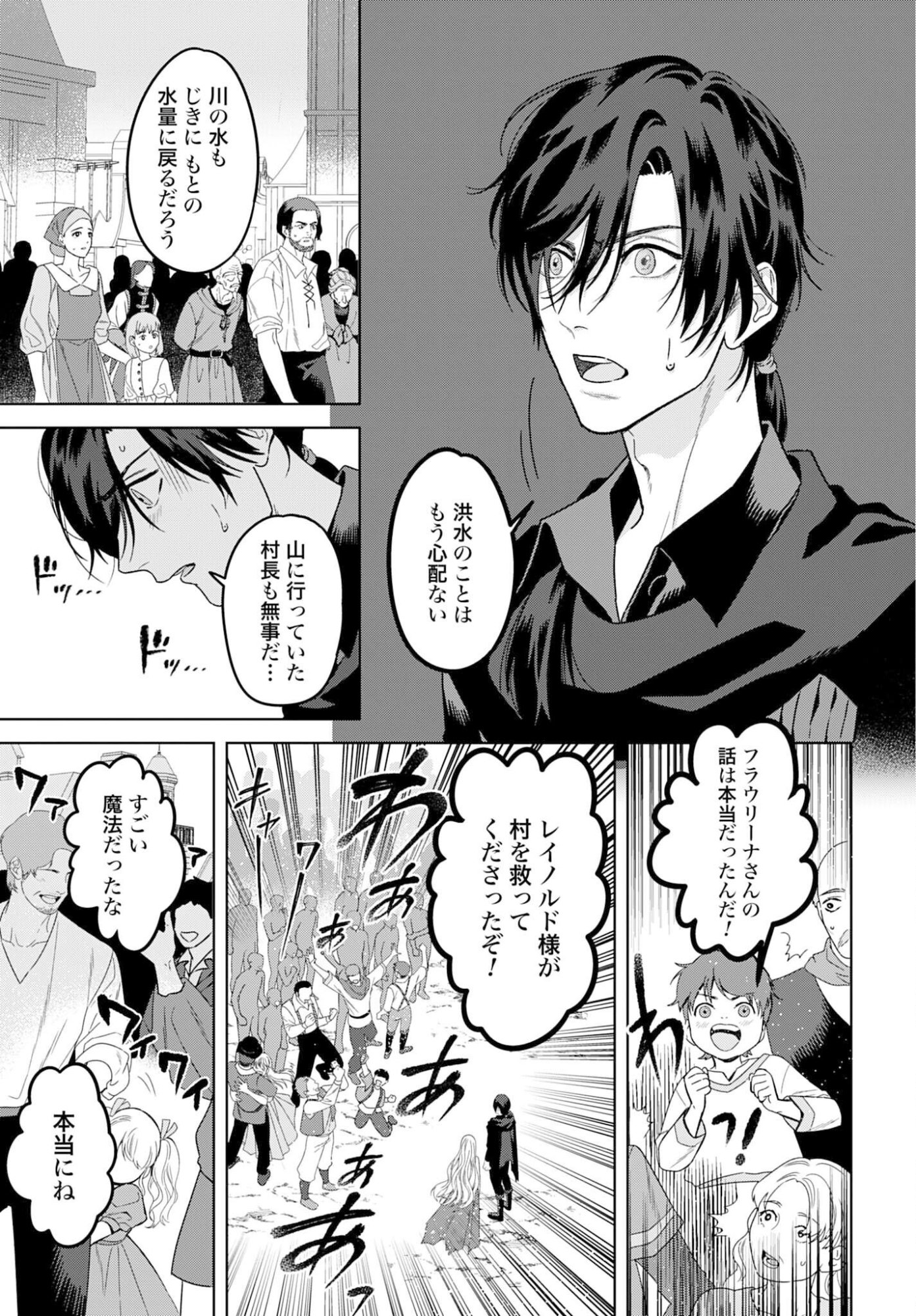 SAIKYOU KOUSHAKU REIJOU NO HENKYOU OSHIKAKE KON - FURAURINA ROZENHAIMU WA UNMEI NO TSUIHOU MADOUSHI NI TOTSUGITAI Chapter 5 page 31 - nihonkuni.com