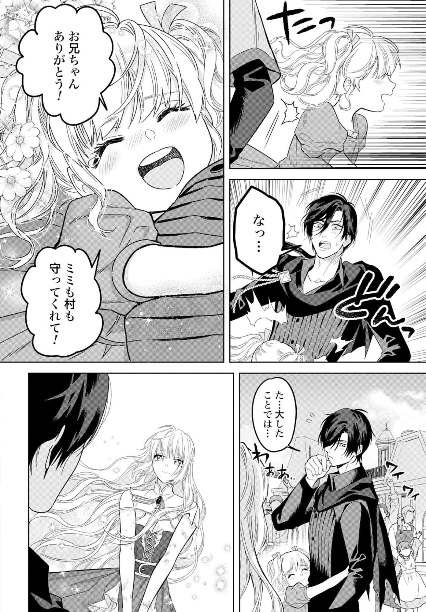 SAIKYOU KOUSHAKU REIJOU NO HENKYOU OSHIKAKE KON - FURAURINA ROZENHAIMU WA UNMEI NO TSUIHOU MADOUSHI NI TOTSUGITAI Chapter 5 page 32 - nihonkuni.com