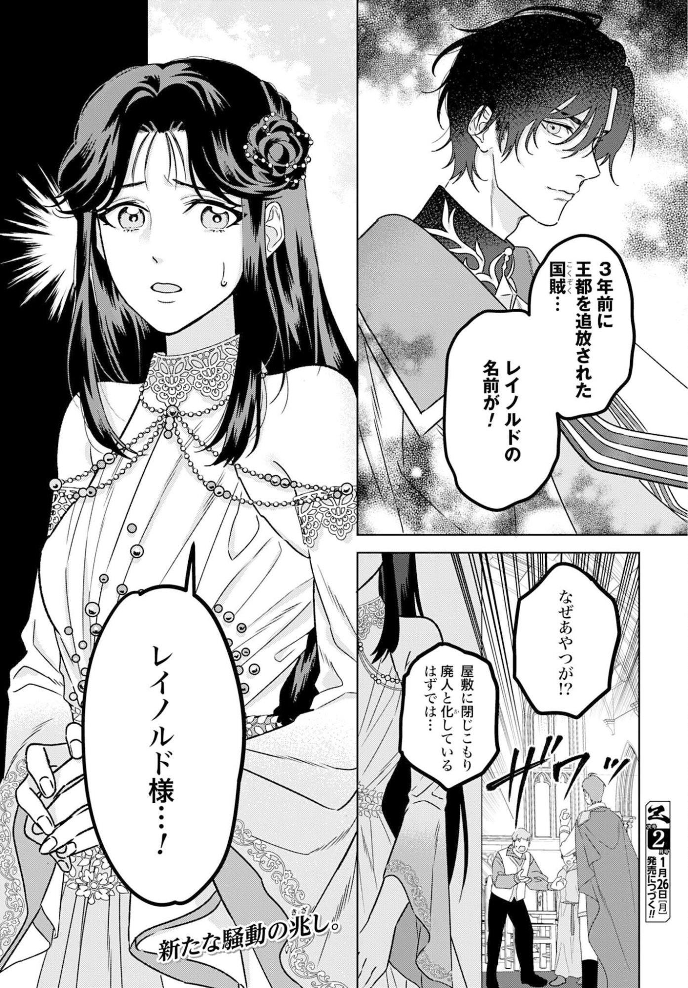 SAIKYOU KOUSHAKU REIJOU NO HENKYOU OSHIKAKE KON - FURAURINA ROZENHAIMU WA UNMEI NO TSUIHOU MADOUSHI NI TOTSUGITAI Chapter 5 page 35 - nihonkuni.com