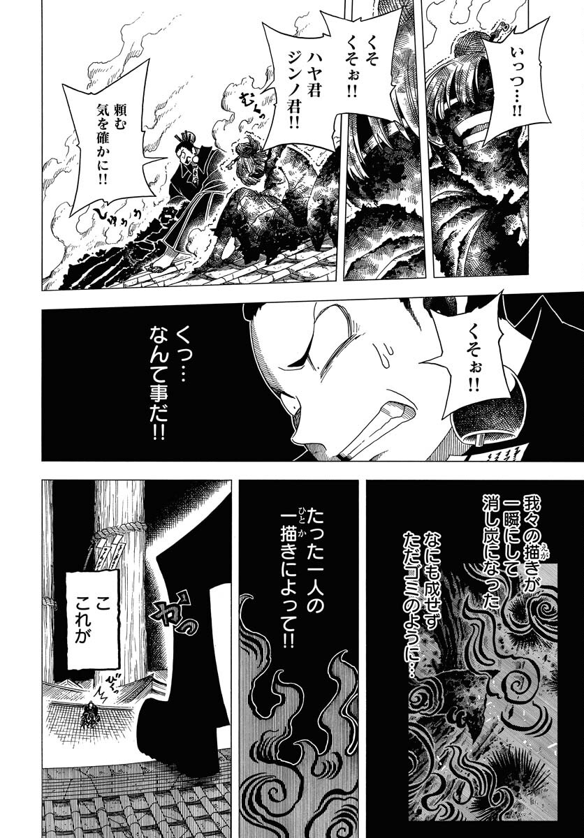 Read EKAKISHI Chapter 10 [High Quality / Full] - Page 12 - nicomanga.com