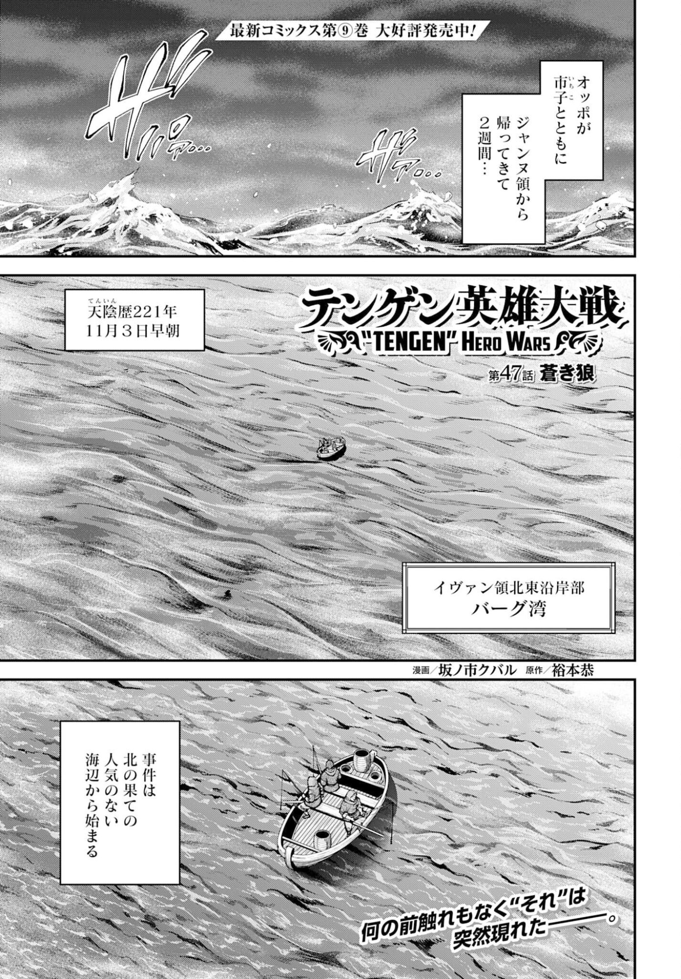 Tengen Hero Wars Chapter 47 page 1 - nihonkuni.com