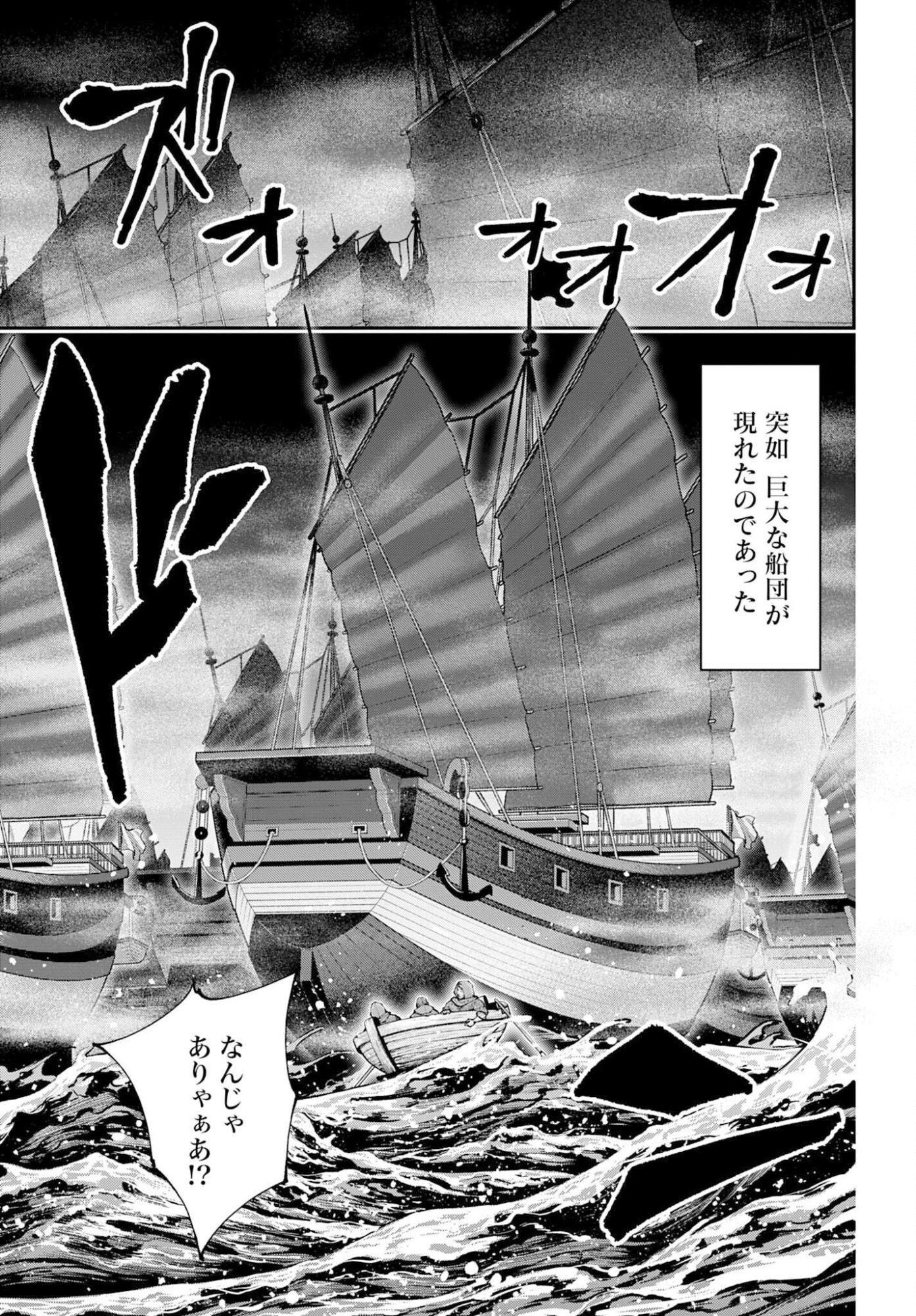 Tengen Hero Wars Chapter 47 page 3 - nihonkuni.com