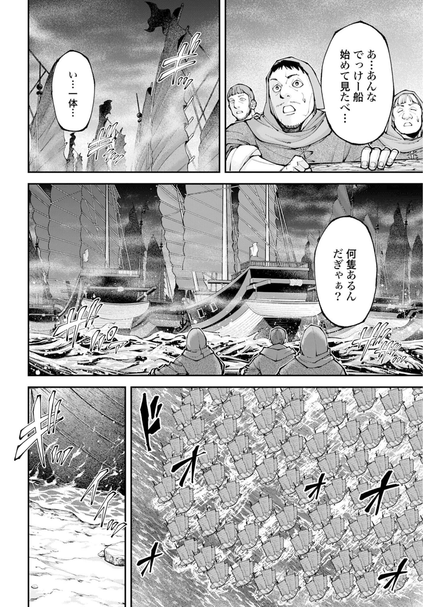 Tengen Hero Wars Chapter 47 page 4 - nihonkuni.com