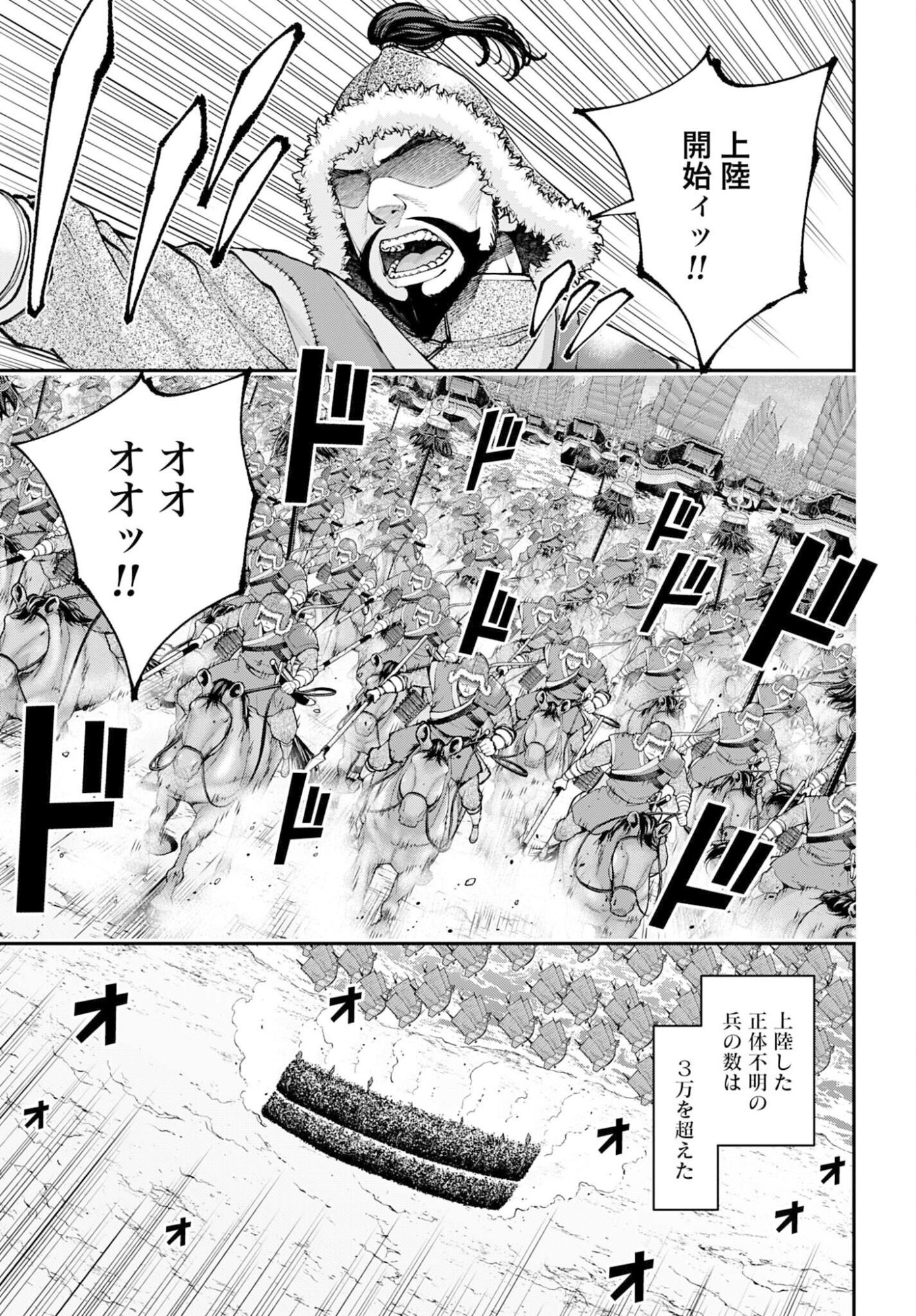 Tengen Hero Wars Chapter 47 page 5 - nihonkuni.com