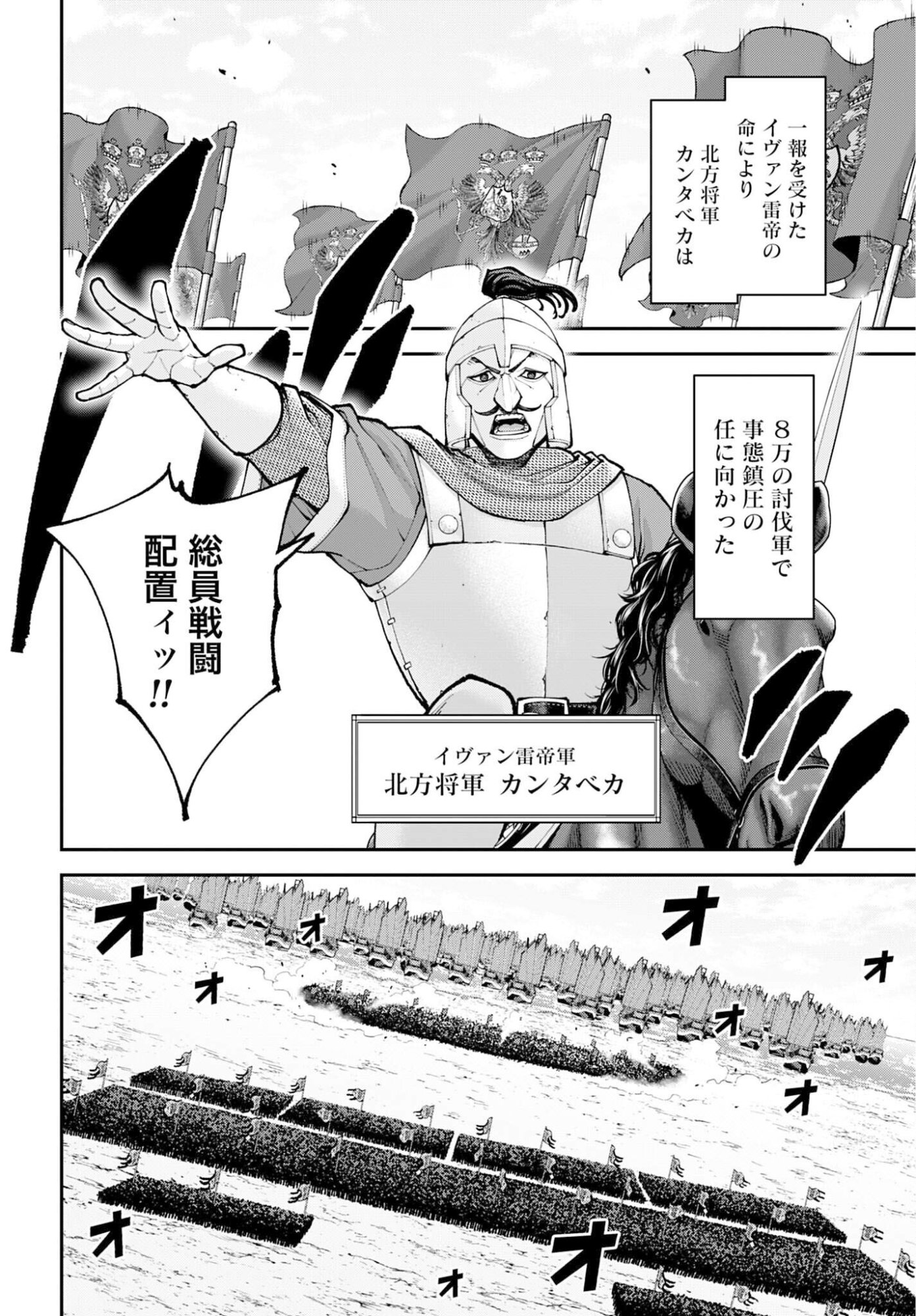 Tengen Hero Wars Chapter 47 page 6 - nihonkuni.com