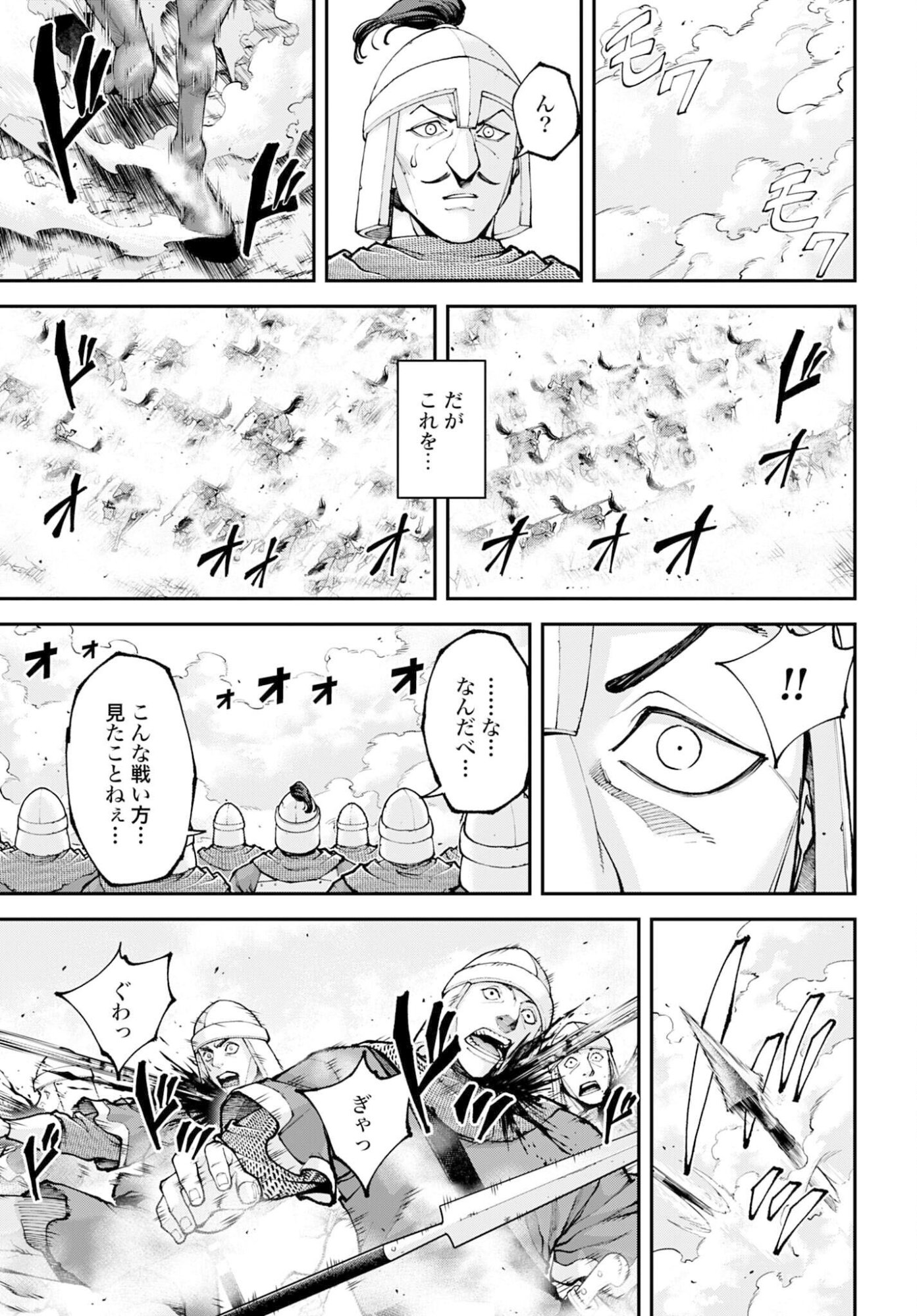 Tengen Hero Wars Chapter 47 page 7 - nihonkuni.com