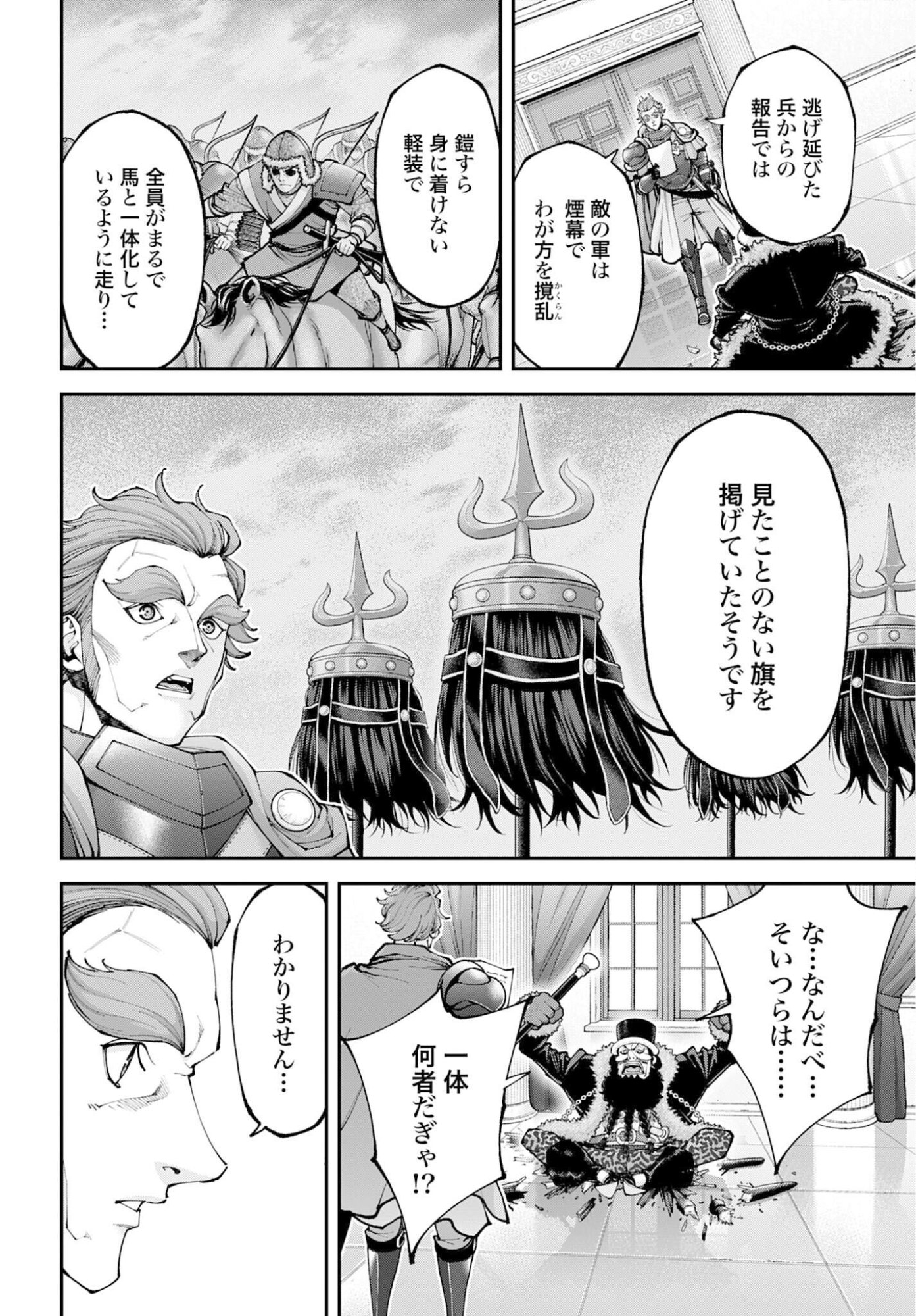 Tengen Hero Wars Chapter 47 page 10 - nihonkuni.com