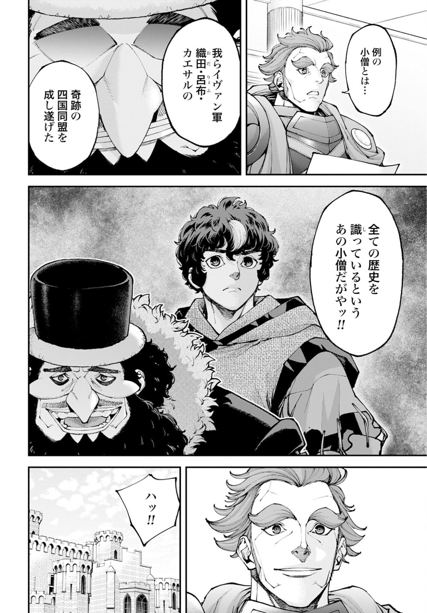 Tengen Hero Wars Chapter 47 page 12 - nihonkuni.com
