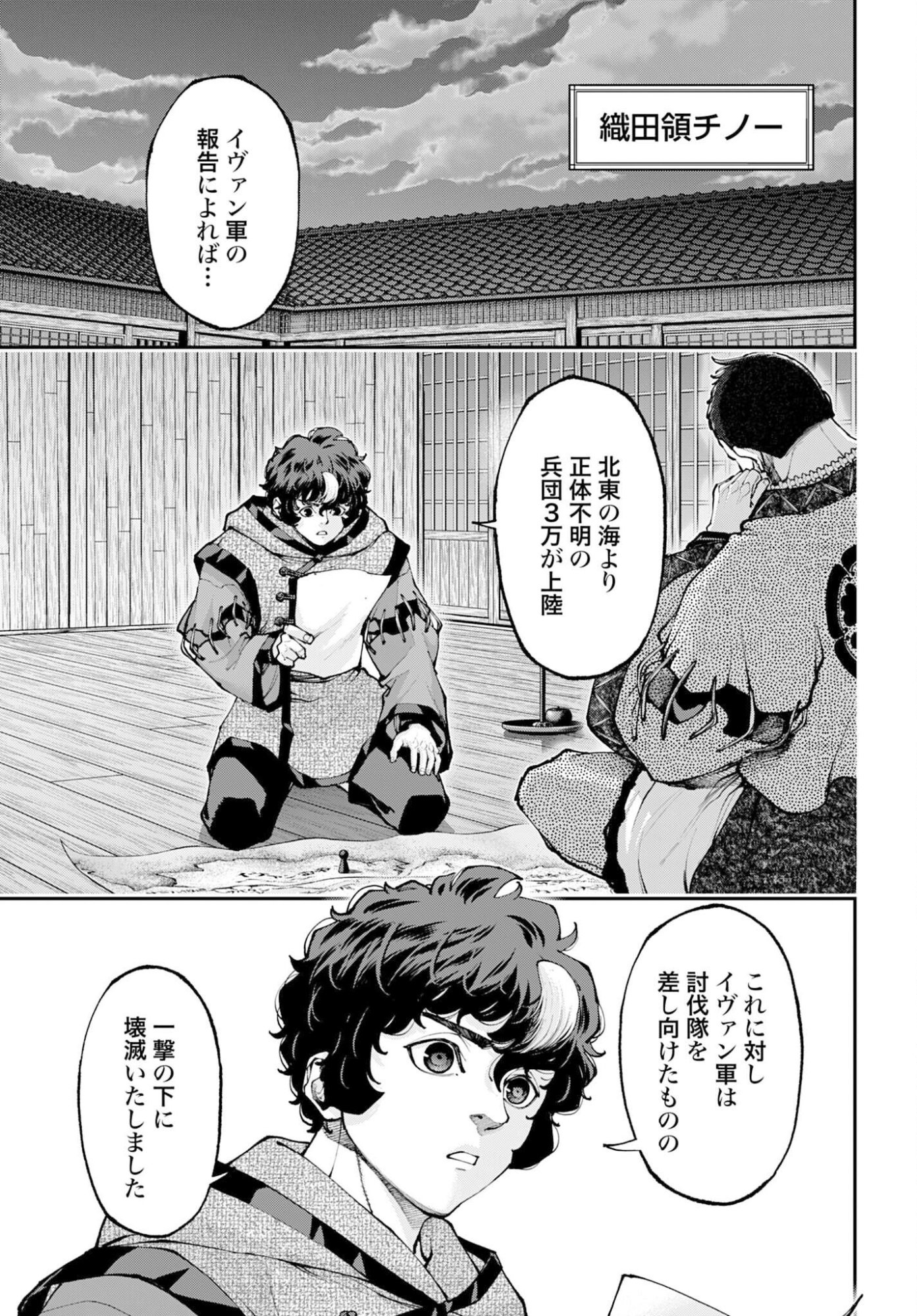 Tengen Hero Wars Chapter 47 page 13 - nihonkuni.com