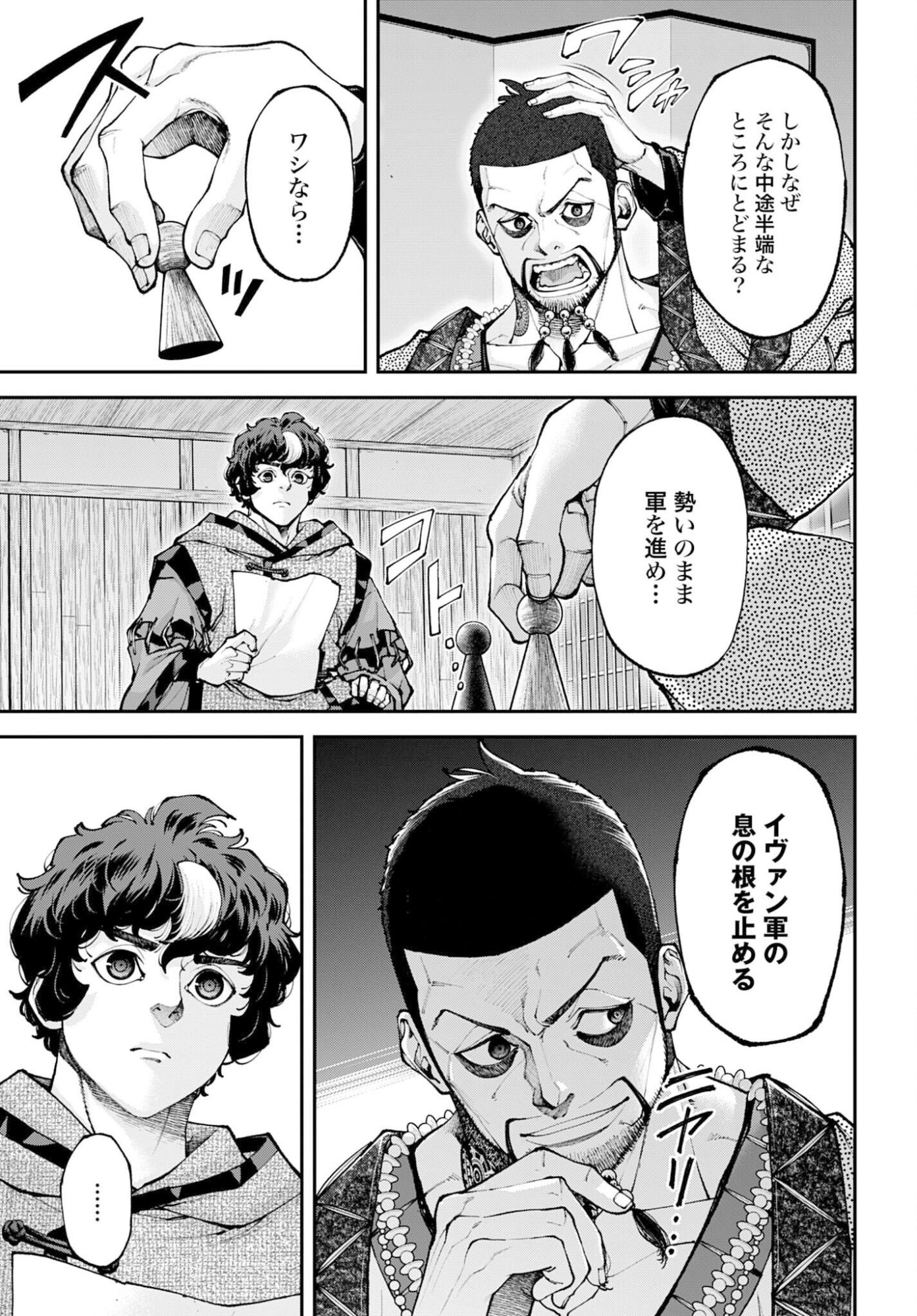 Tengen Hero Wars Chapter 47 page 15 - nihonkuni.com