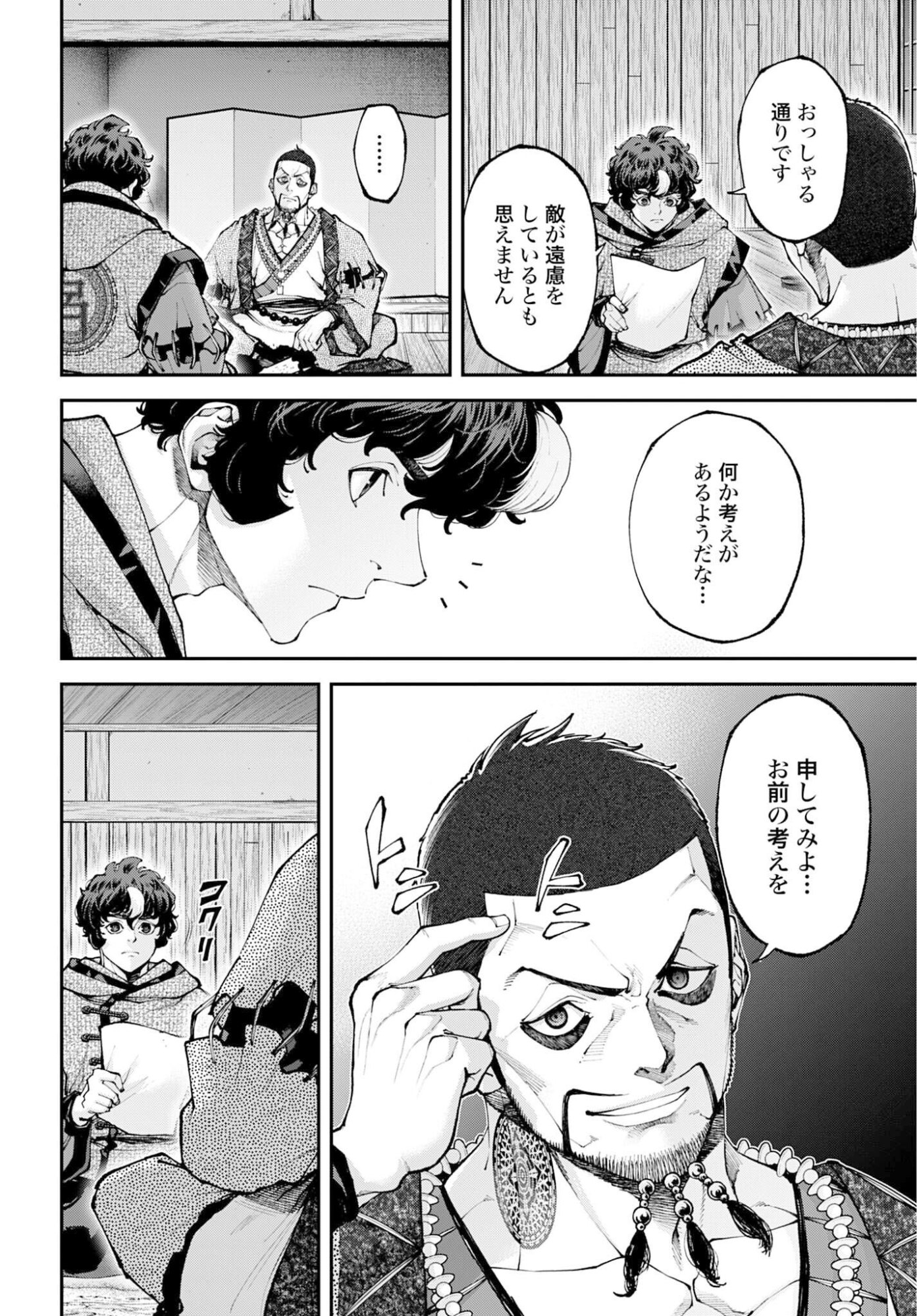 Tengen Hero Wars Chapter 47 page 16 - nihonkuni.com