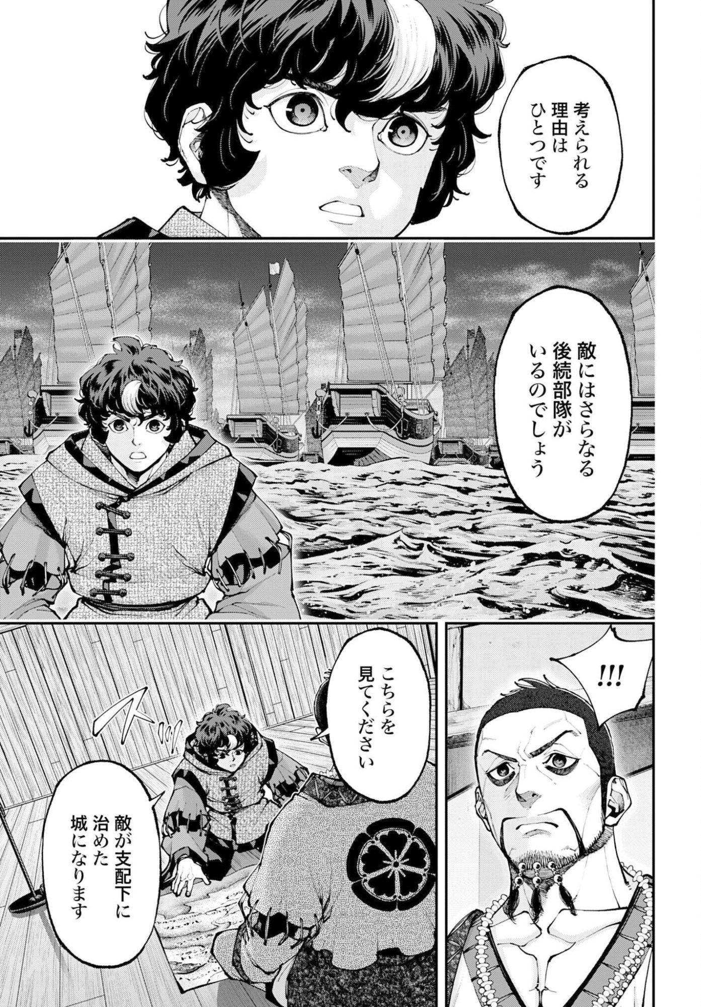 Tengen Hero Wars Chapter 47 page 17 - nihonkuni.com
