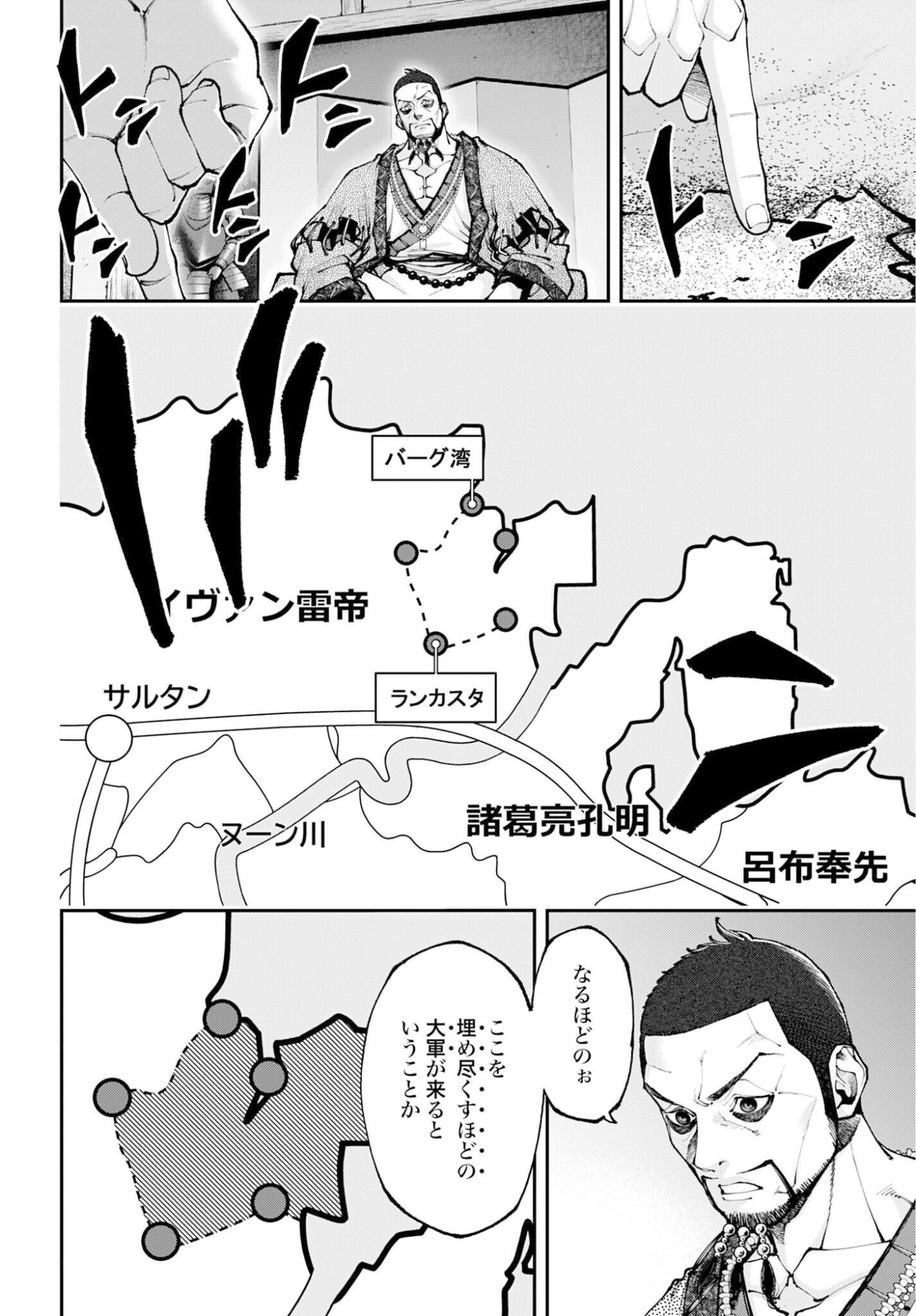 Tengen Hero Wars Chapter 47 page 18 - nihonkuni.com