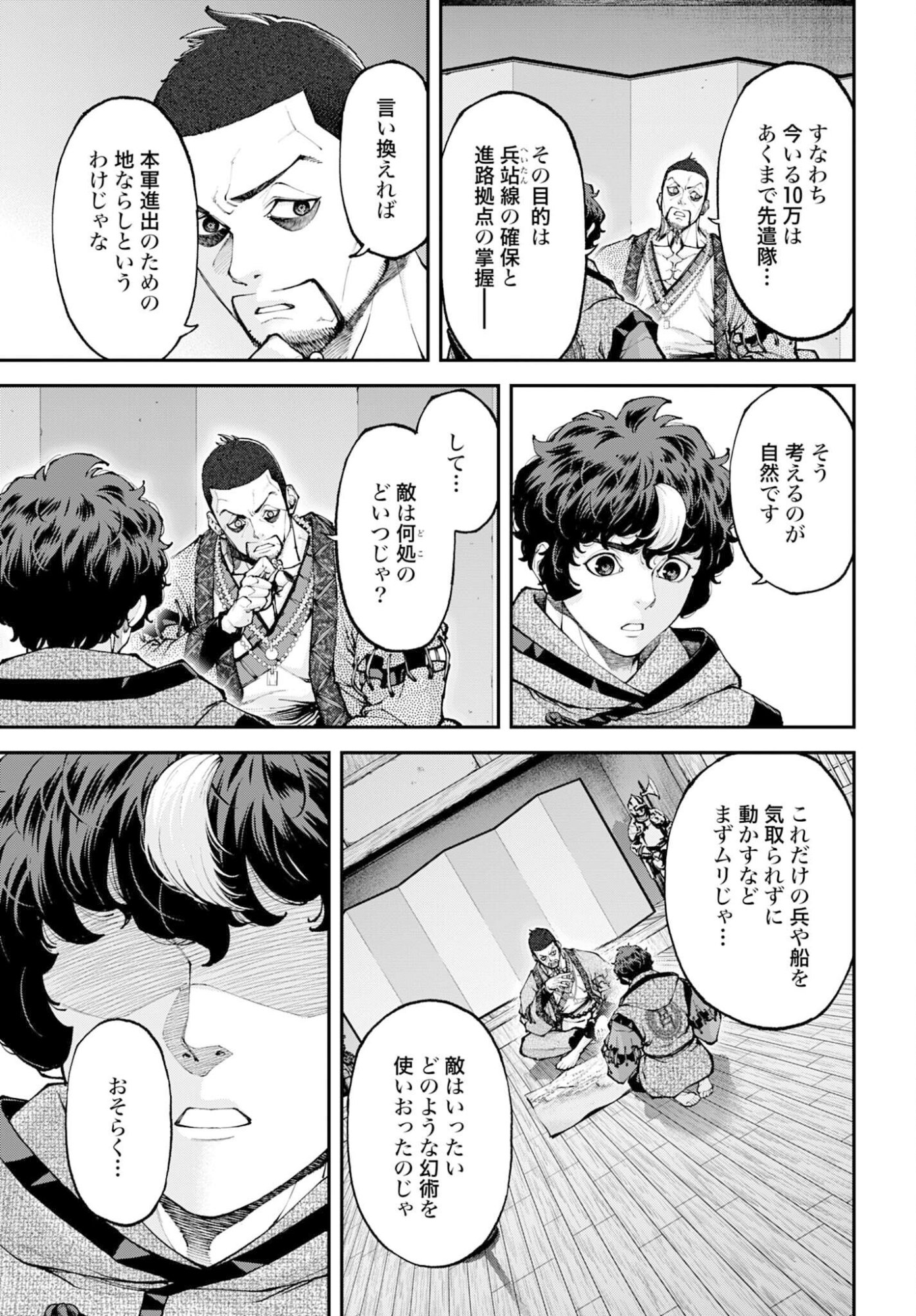 Tengen Hero Wars Chapter 47 page 19 - nihonkuni.com