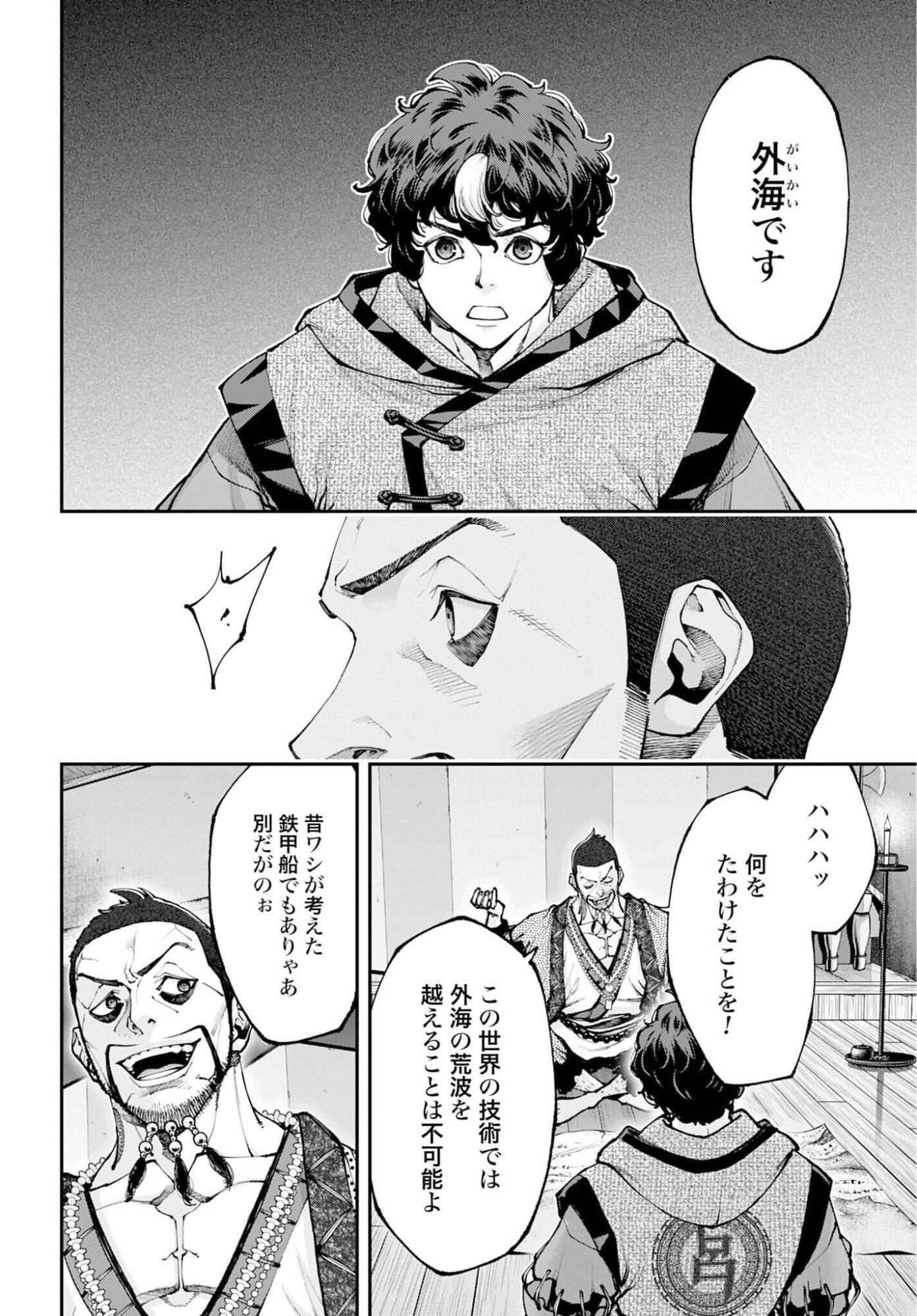 Tengen Hero Wars Chapter 47 page 20 - nihonkuni.com