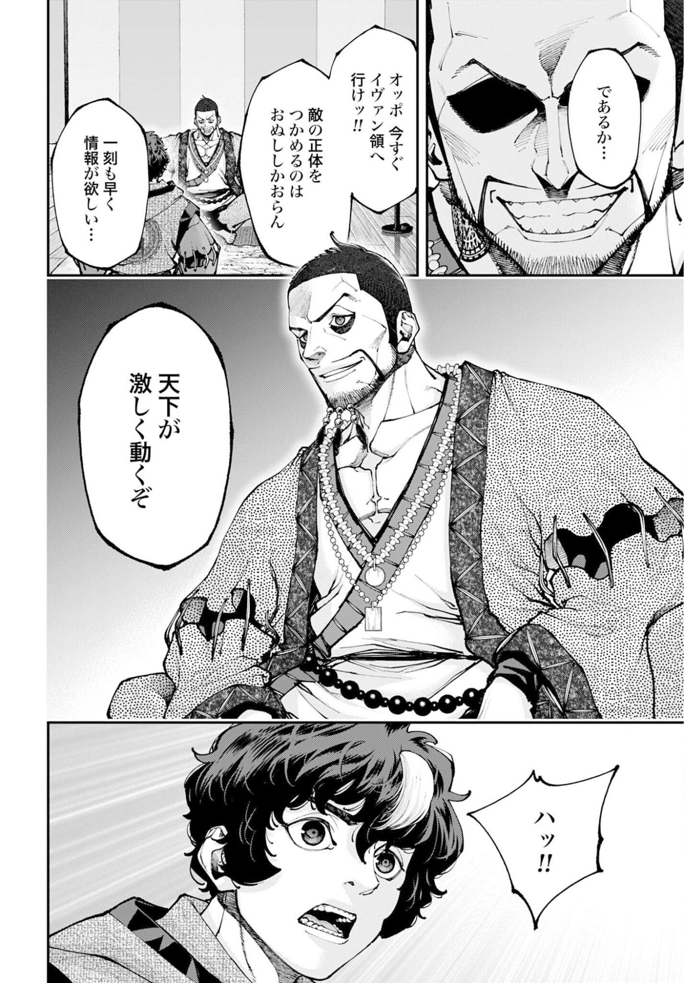 Tengen Hero Wars Chapter 47 page 22 - nihonkuni.com
