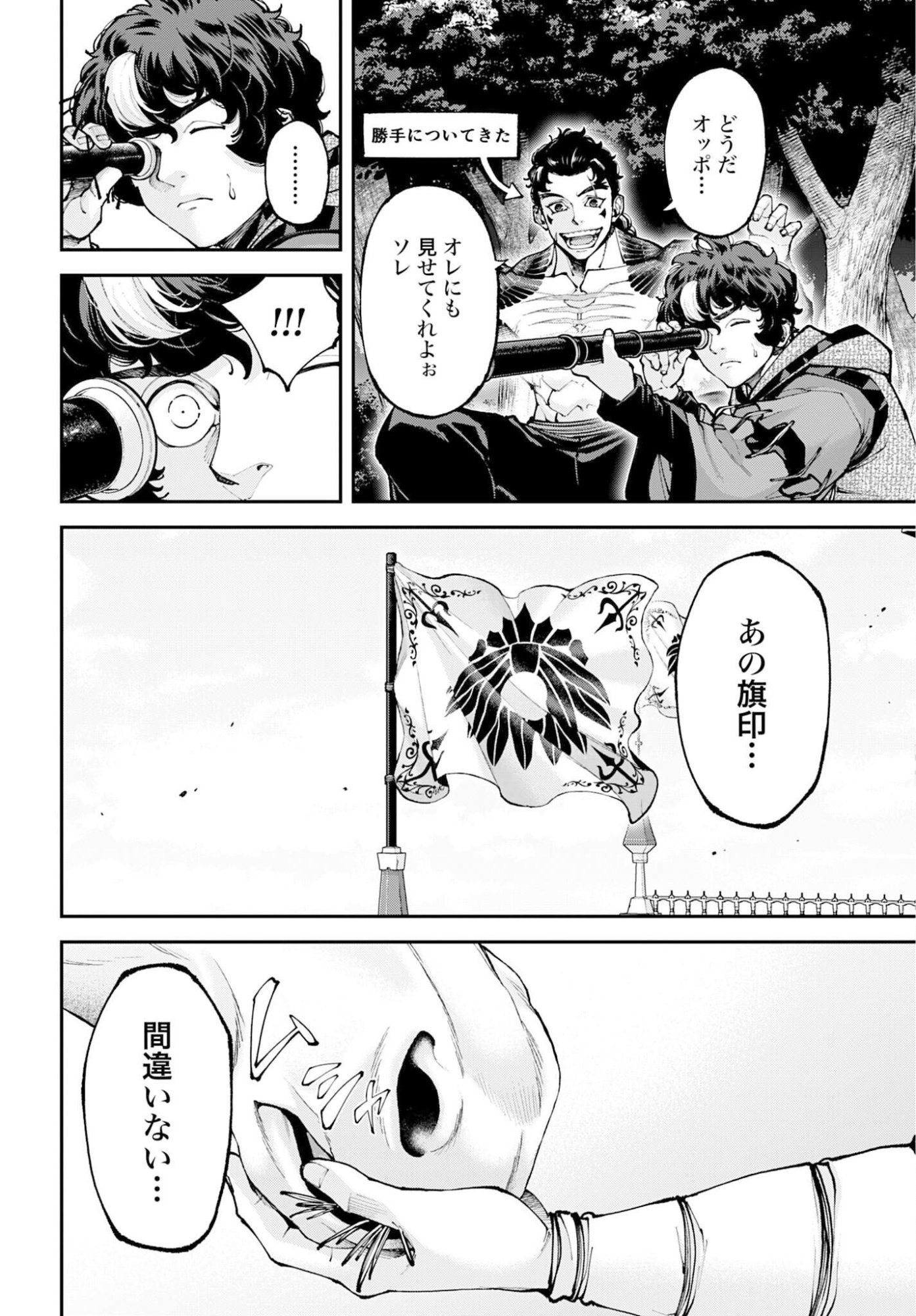 Tengen Hero Wars Chapter 47 page 24 - nihonkuni.com