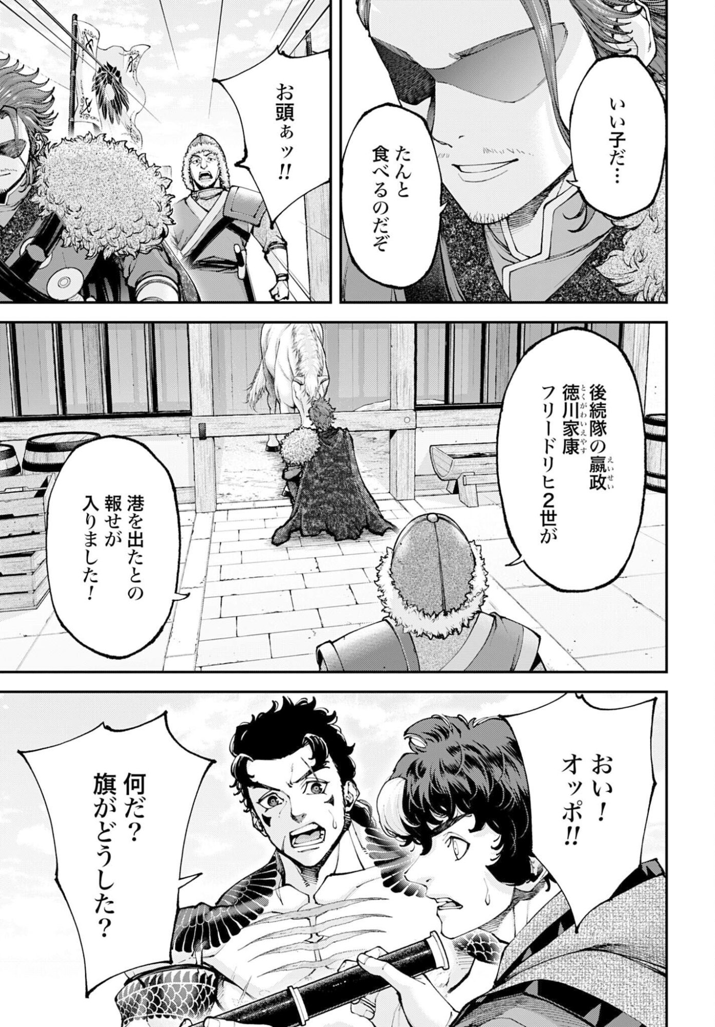 Tengen Hero Wars Chapter 47 page 25 - nihonkuni.com