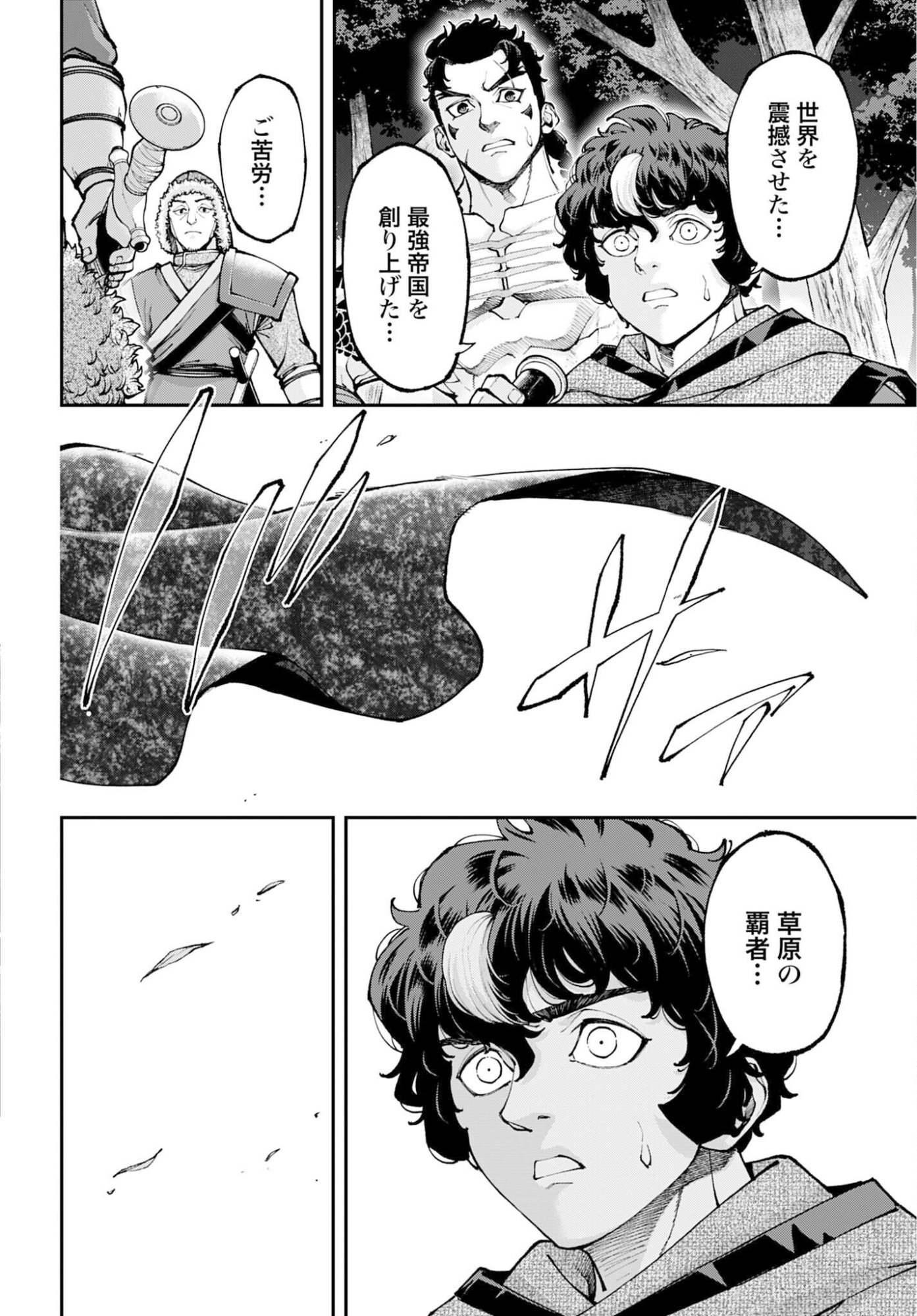 Tengen Hero Wars Chapter 47 page 26 - nihonkuni.com