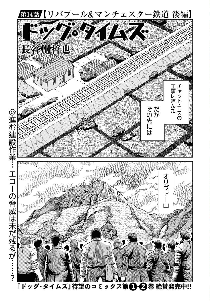 Dog Times Chapter 14 page 1 - nihonkuni.com