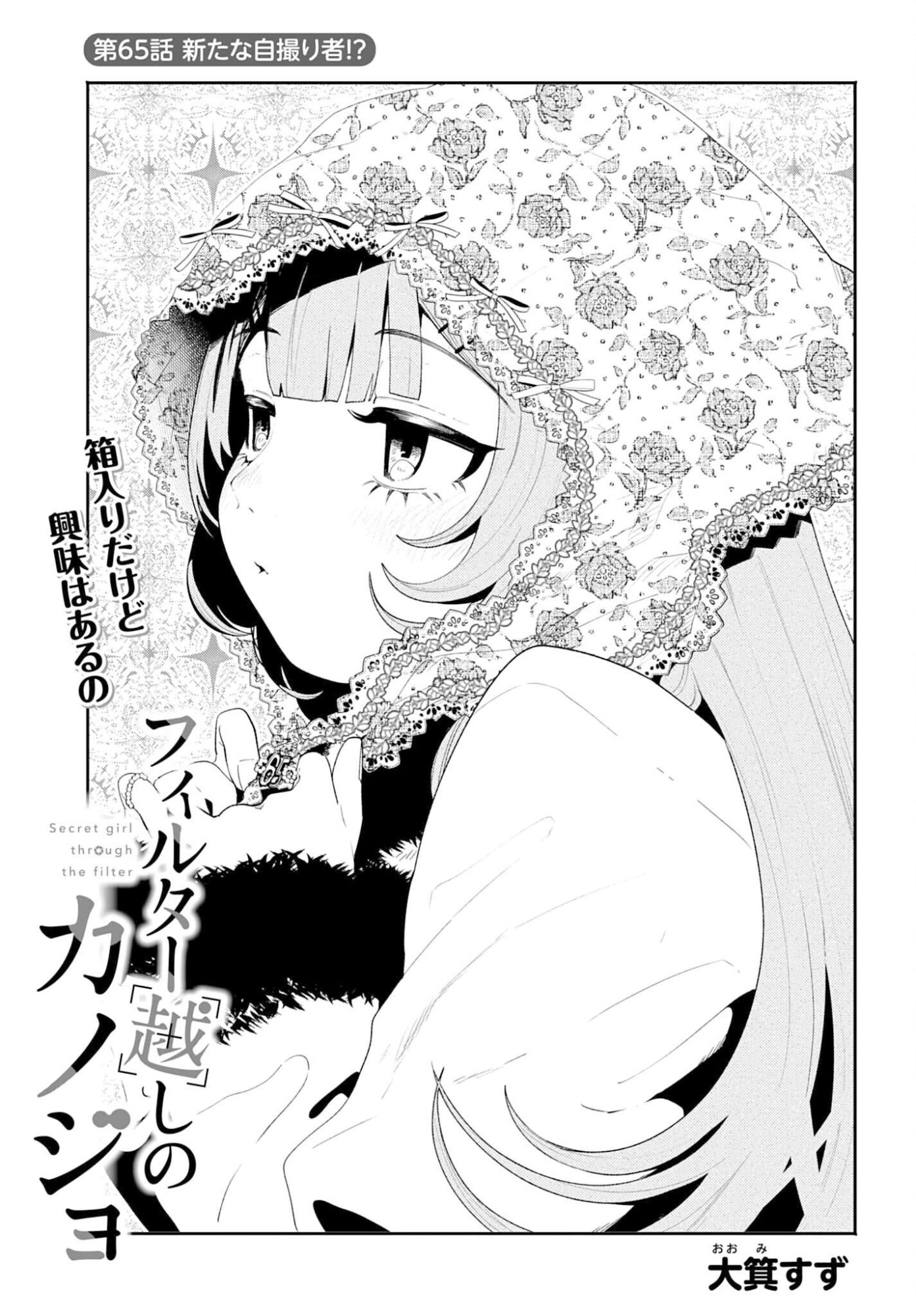 Read FILTER-GOSHI NO KANOJO Chapter 65 [High Quality / Full] - Page 1 - nicomanga.com