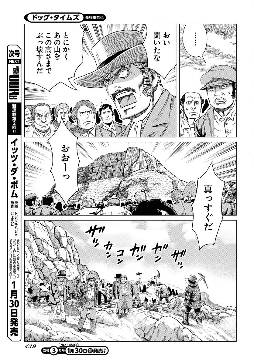Dog Times Chapter 14 page 3 - nihonkuni.com