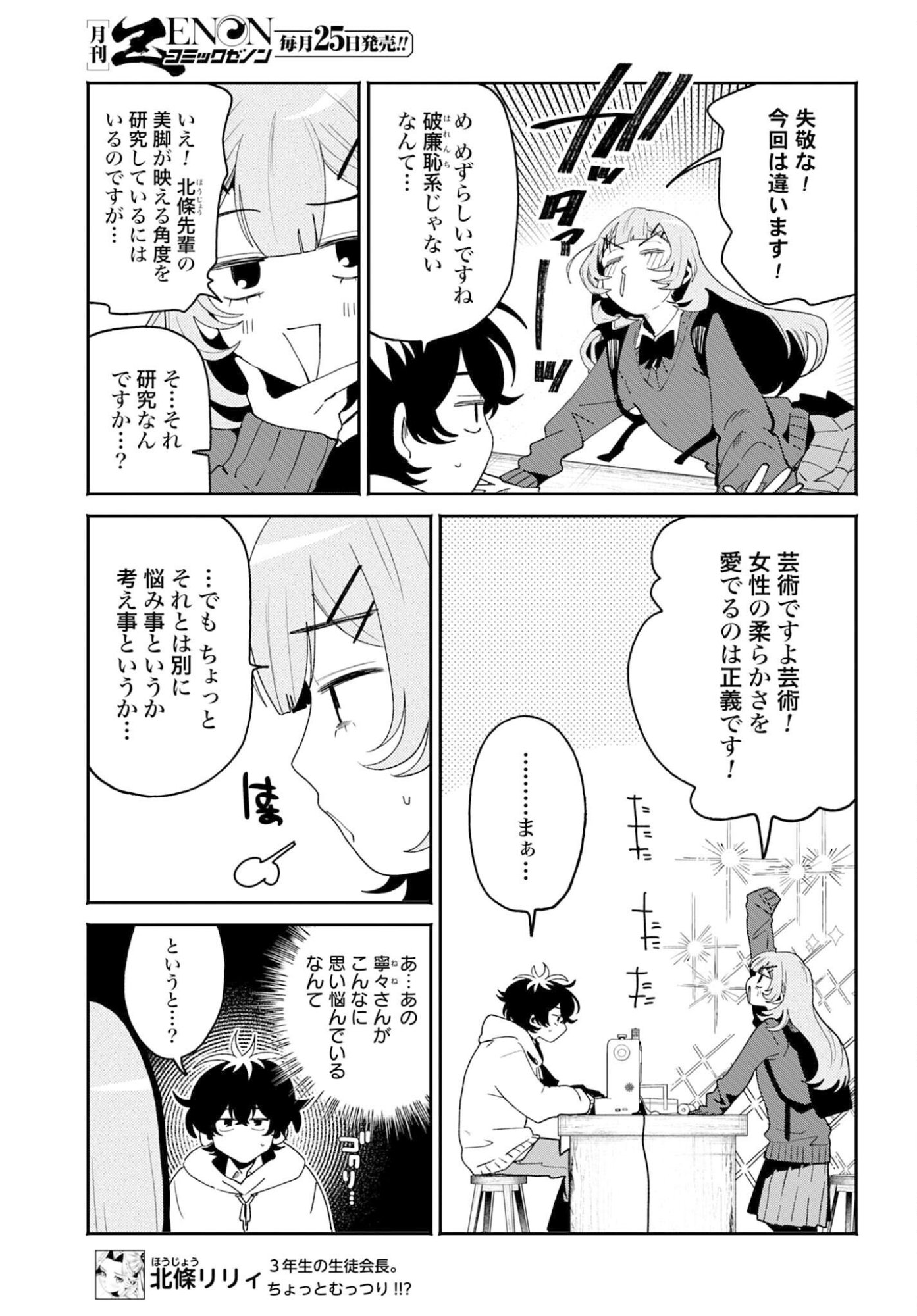 Read FILTER-GOSHI NO KANOJO Chapter 65 [High Quality / Full] - Page 3 - nicomanga.com