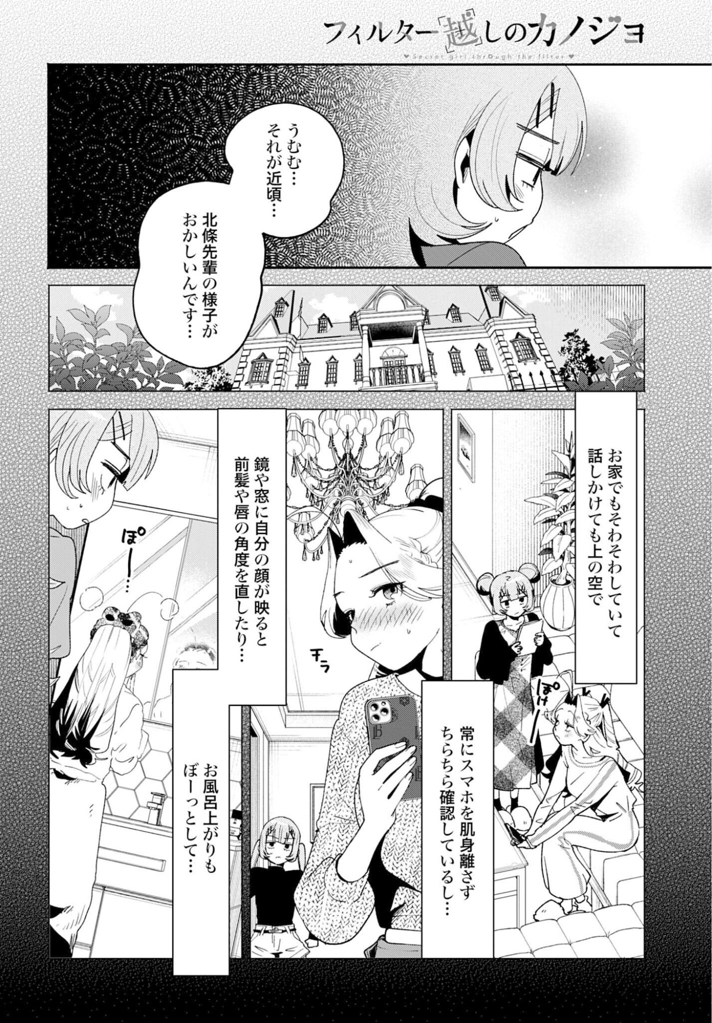 Read FILTER-GOSHI NO KANOJO Chapter 65 [High Quality / Full] - Page 4 - nicomanga.com