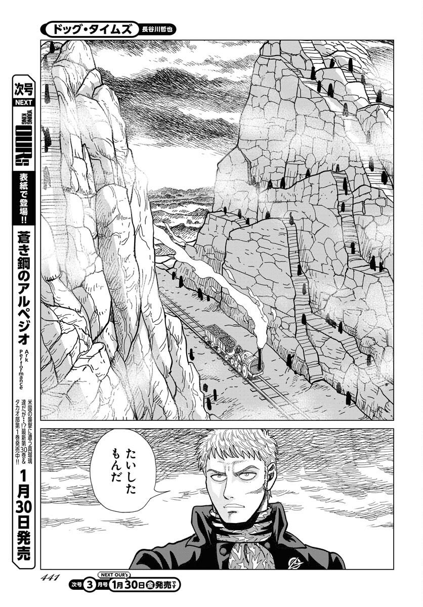 Dog Times Chapter 14 page 5 - nihonkuni.com