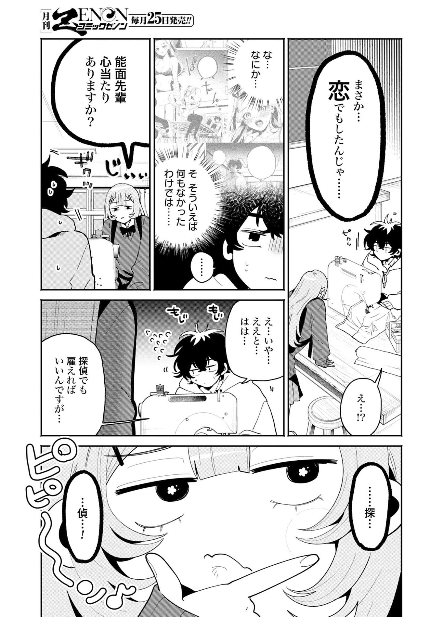 Read FILTER-GOSHI NO KANOJO Chapter 65 [High Quality / Full] - Page 5 - nicomanga.com