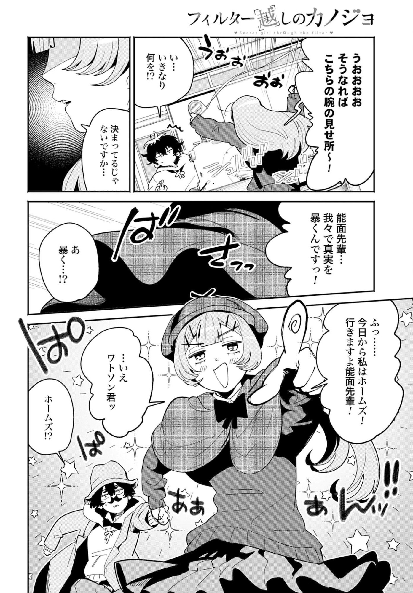 Read FILTER-GOSHI NO KANOJO Chapter 65 [High Quality / Full] - Page 6 - nicomanga.com